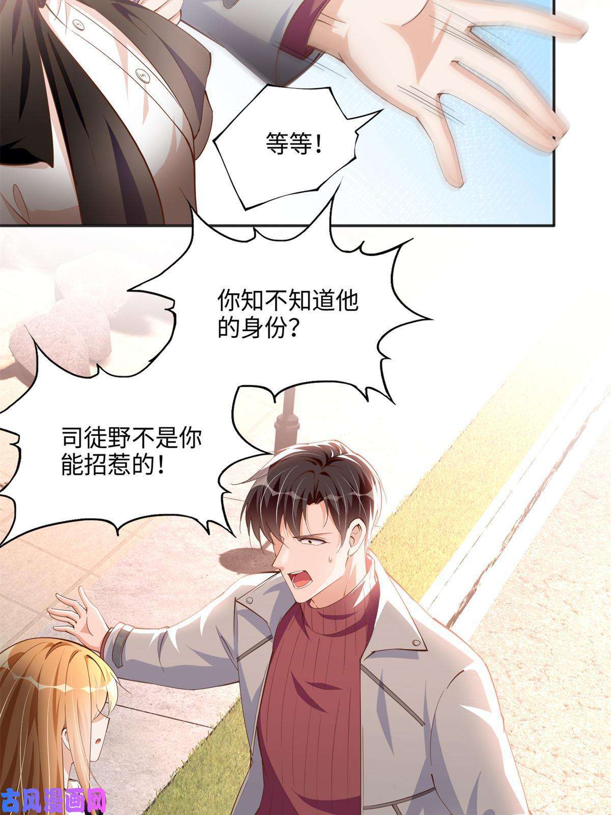 豪门BOSS竟是女高中生！054 我们是什么关系？