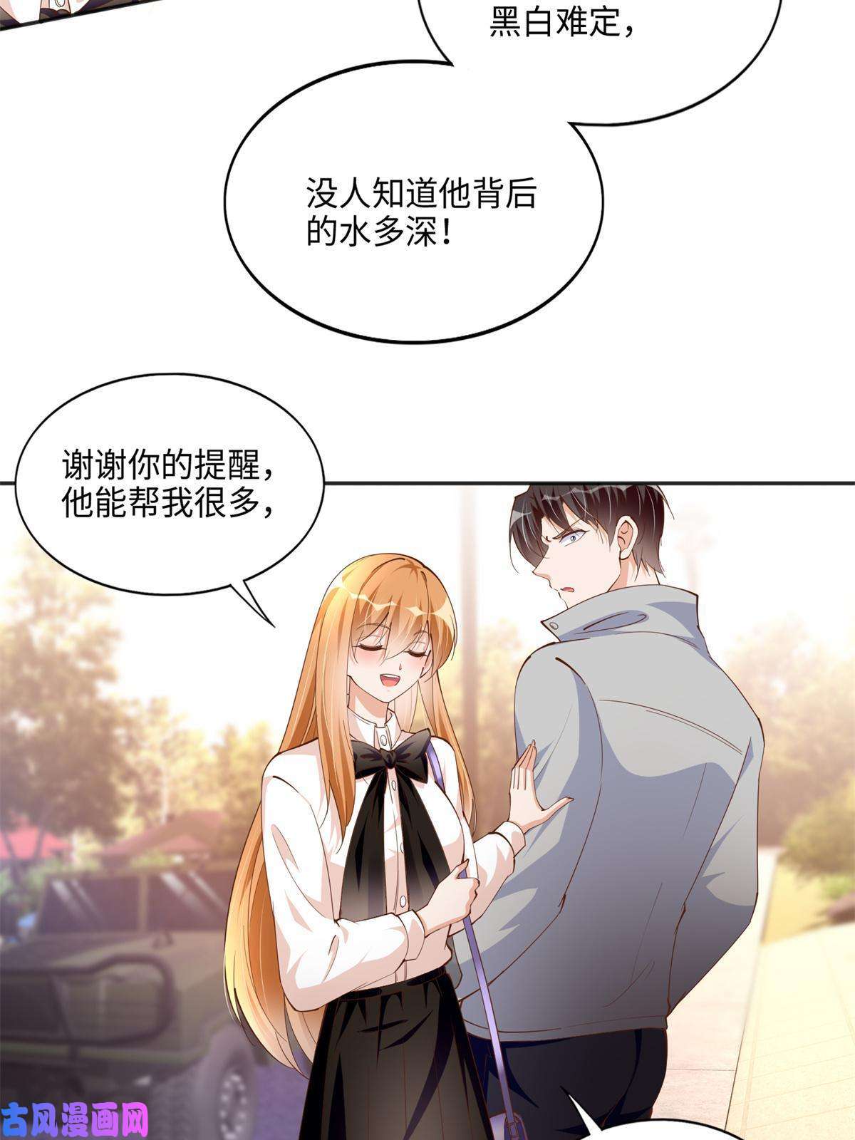 豪门BOSS竟是女高中生！054 我们是什么关系？