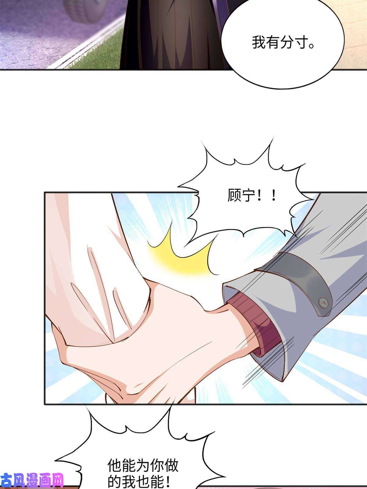 豪门BOSS竟是女高中生！054 我们是什么关系？