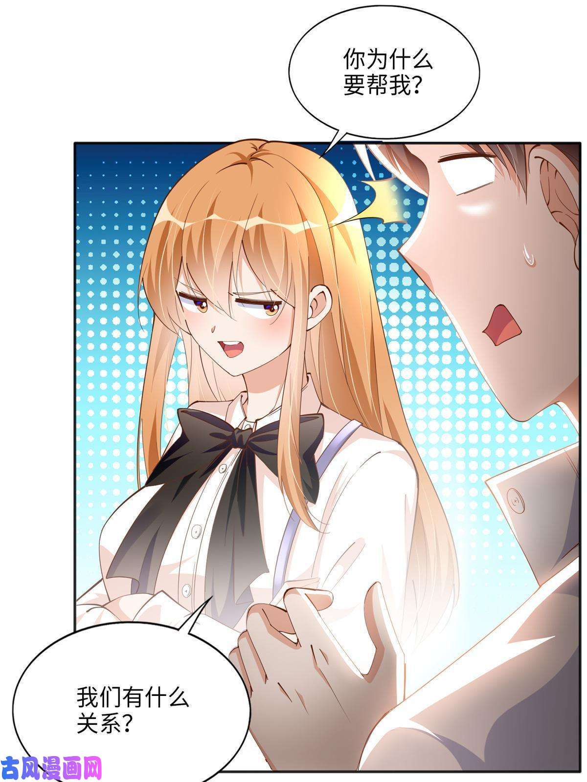豪门BOSS竟是女高中生！054 我们是什么关系？