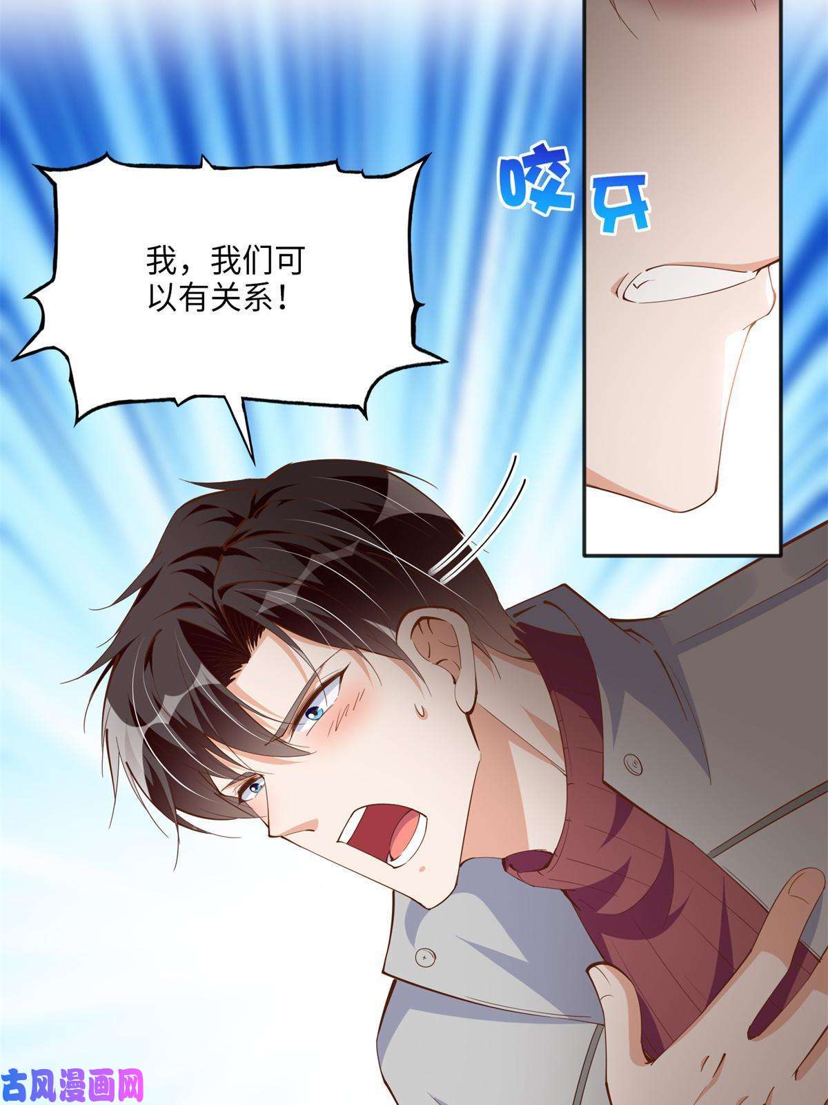 豪门BOSS竟是女高中生！054 我们是什么关系？
