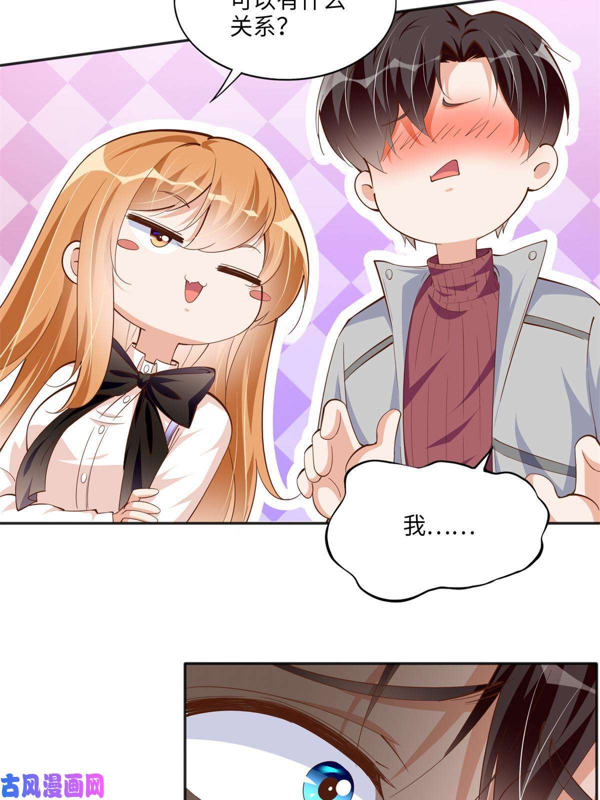 豪门BOSS竟是女高中生！054 我们是什么关系？