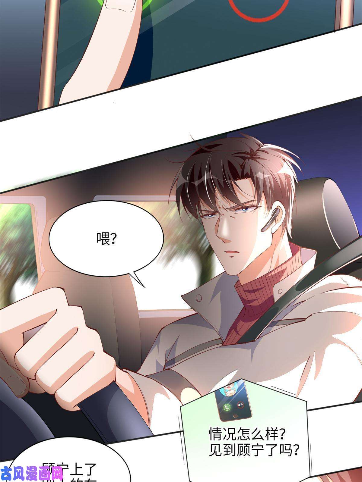 豪门BOSS竟是女高中生！054 我们是什么关系？