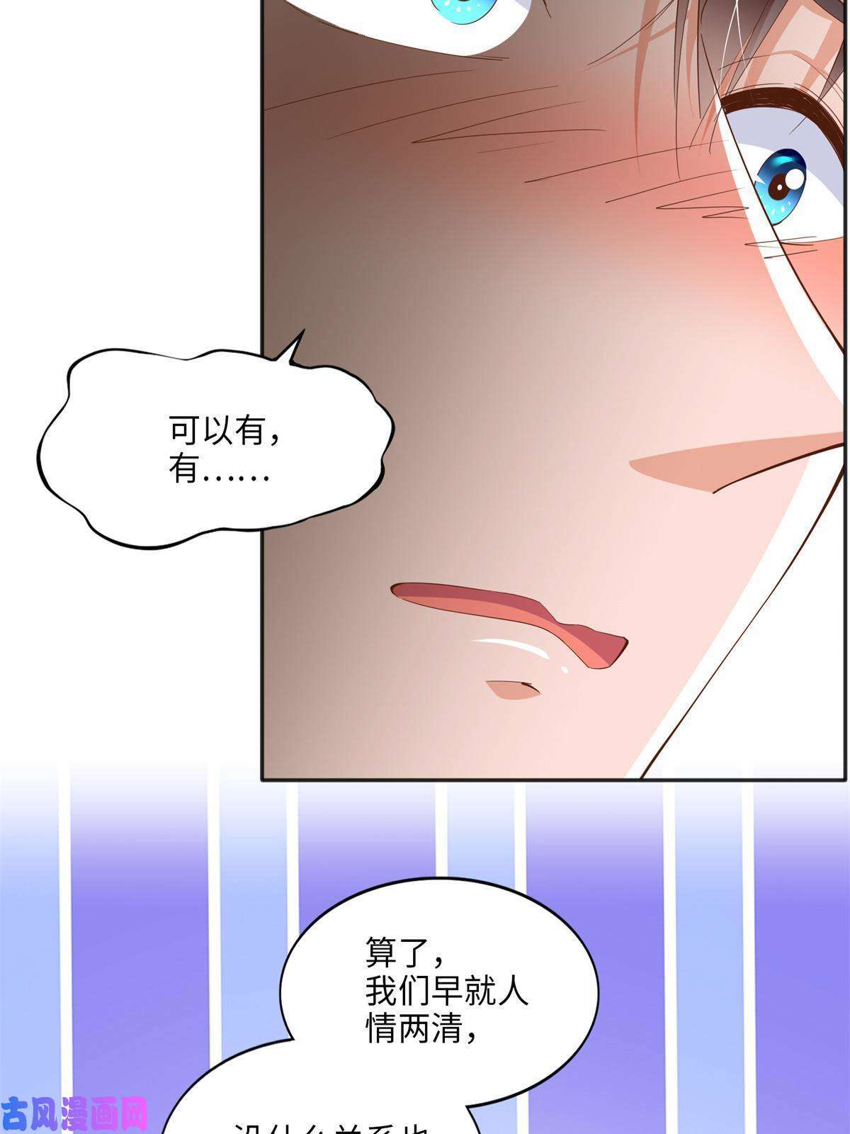 豪门BOSS竟是女高中生！054 我们是什么关系？