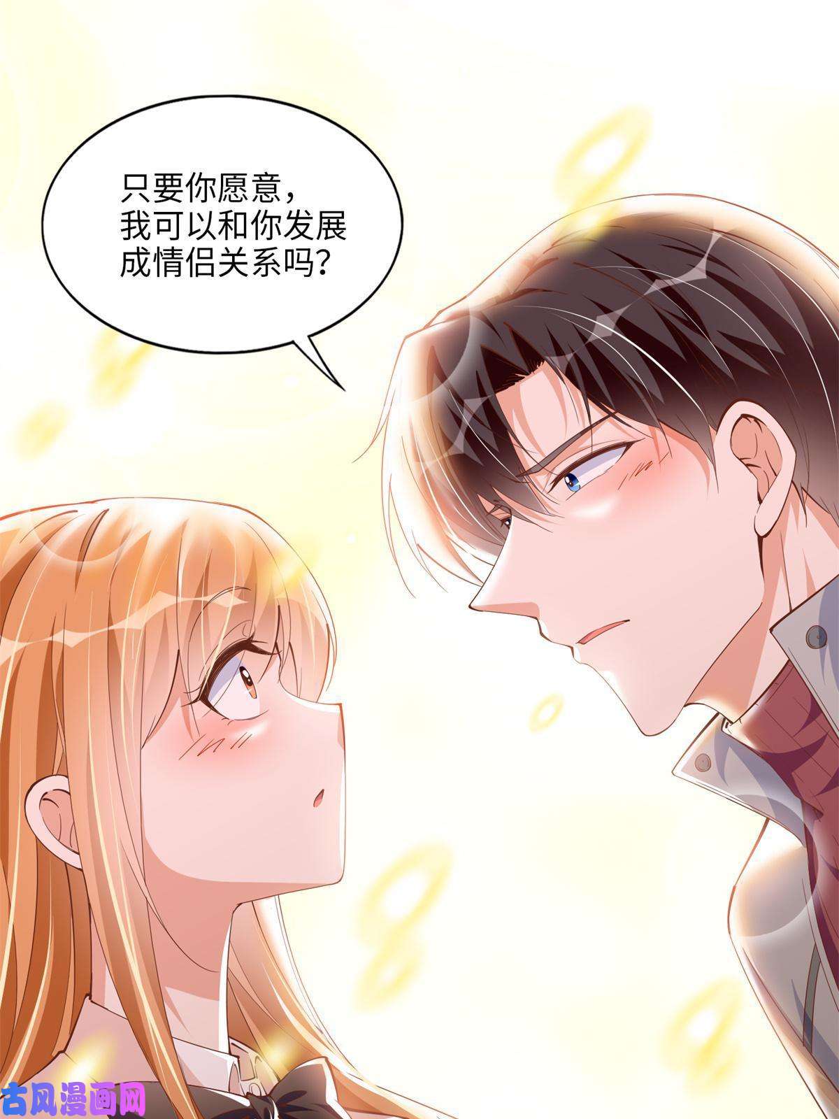 豪门BOSS竟是女高中生！054 我们是什么关系？