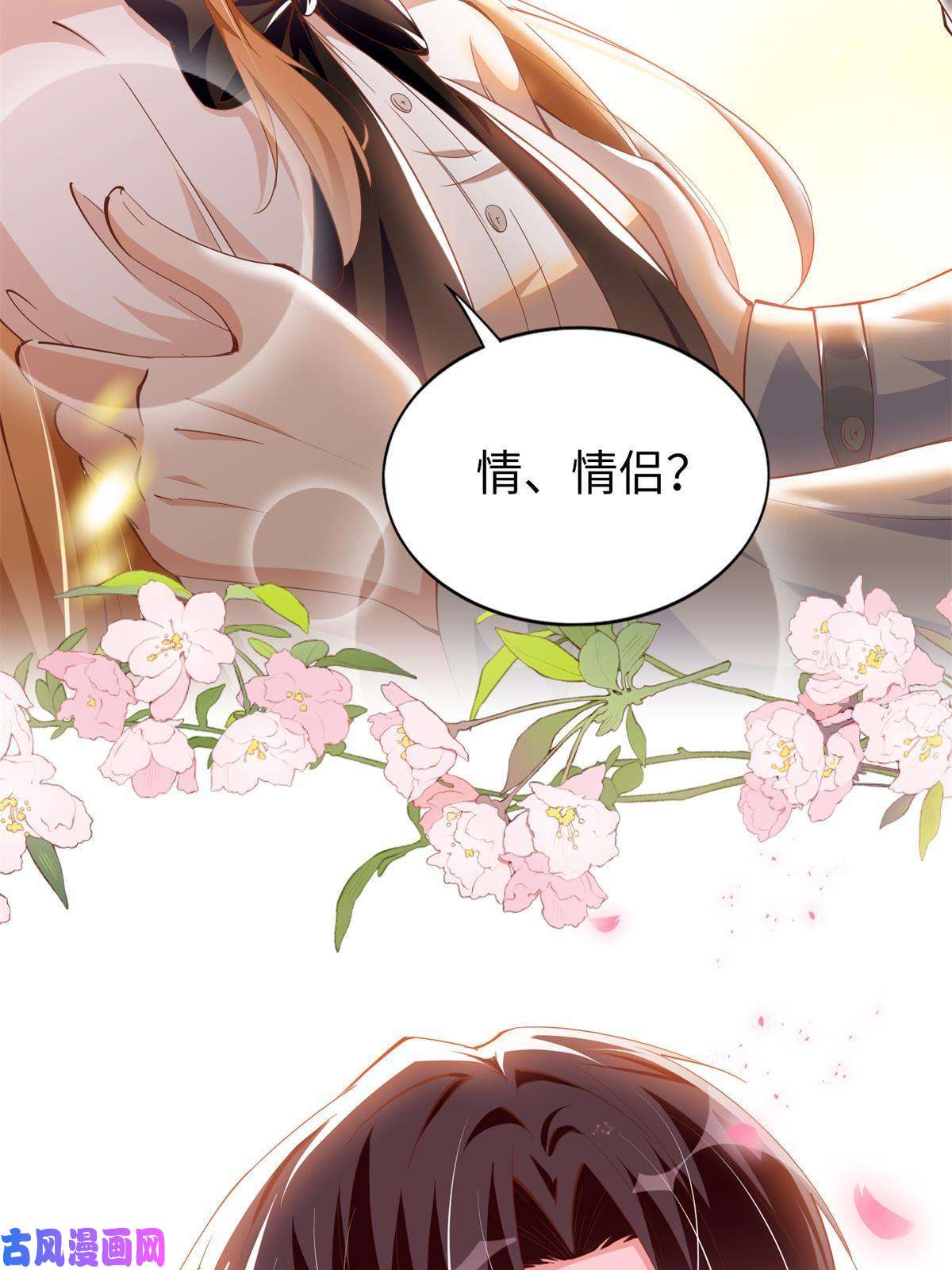 豪门BOSS竟是女高中生！054 我们是什么关系？
