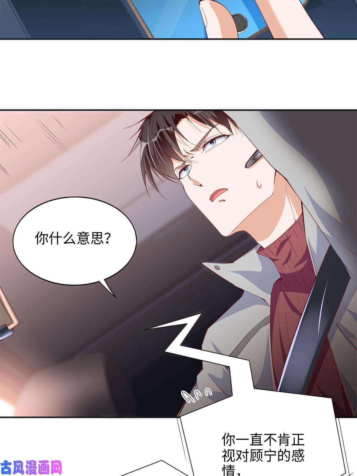豪门BOSS竟是女高中生！054 我们是什么关系？