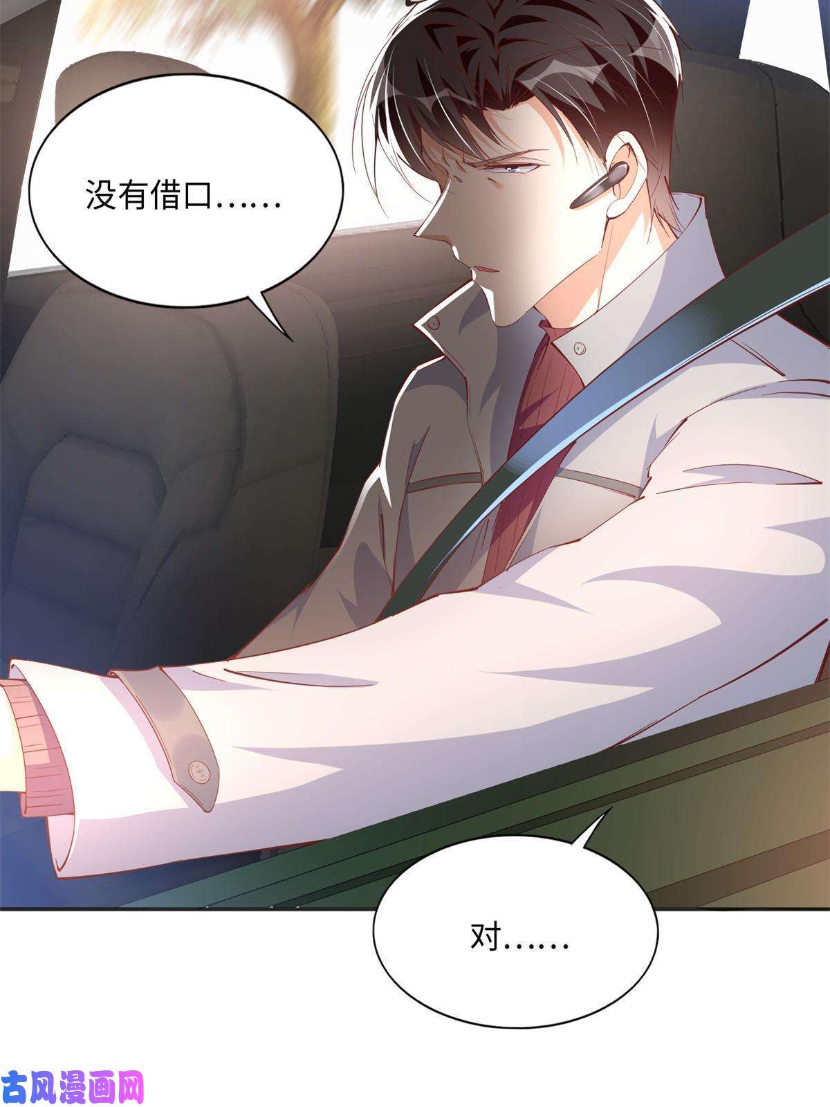 豪门BOSS竟是女高中生！054 我们是什么关系？