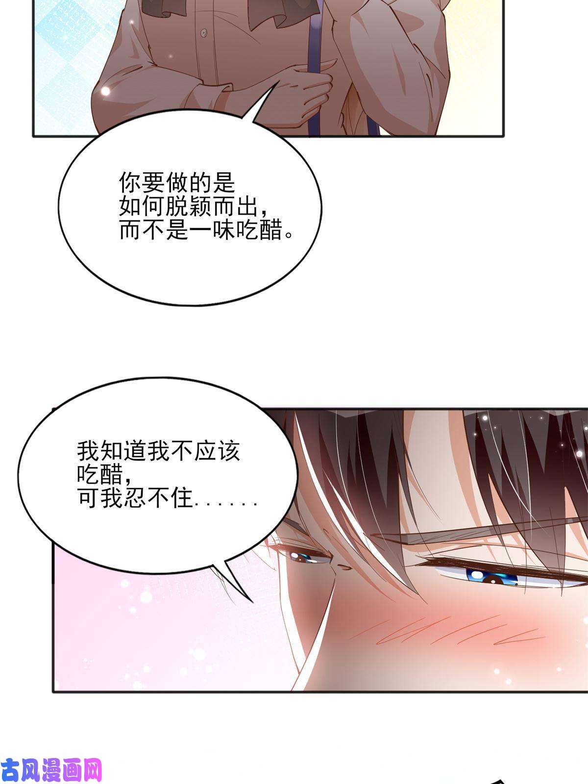 豪门BOSS竟是女高中生！055 不喜欢醋精