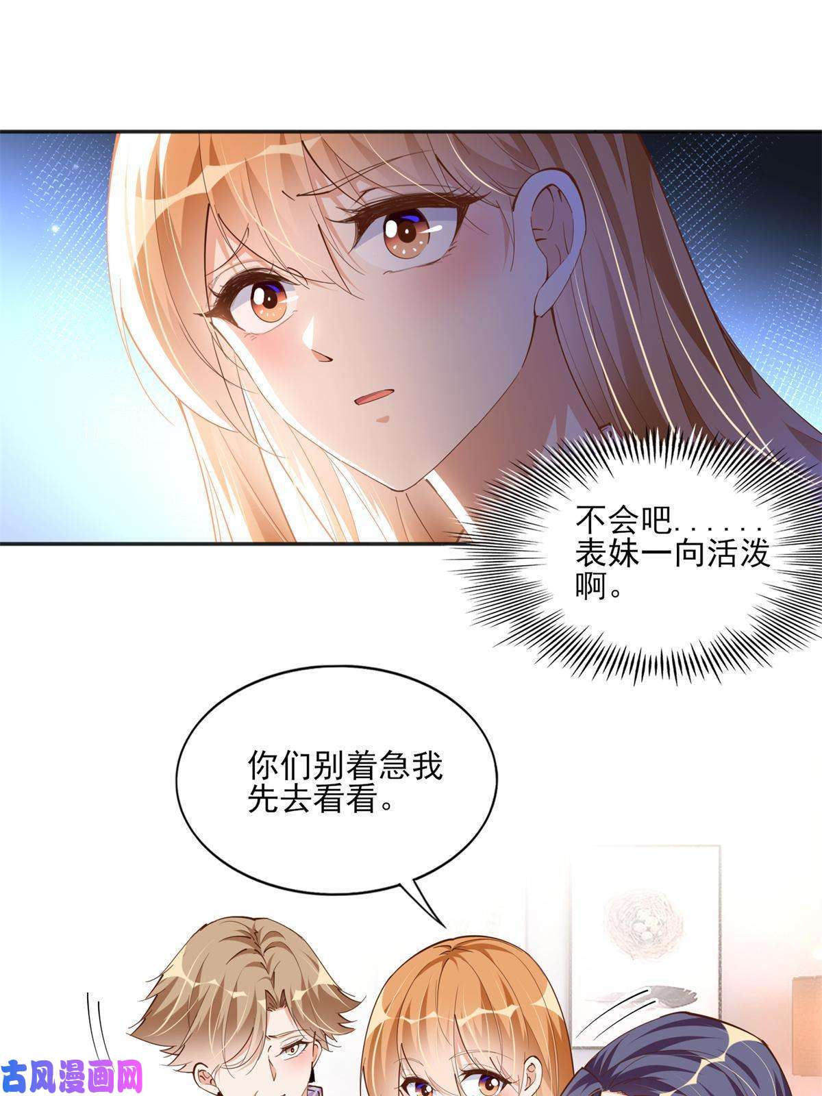豪门BOSS竟是女高中生！055 不喜欢醋精