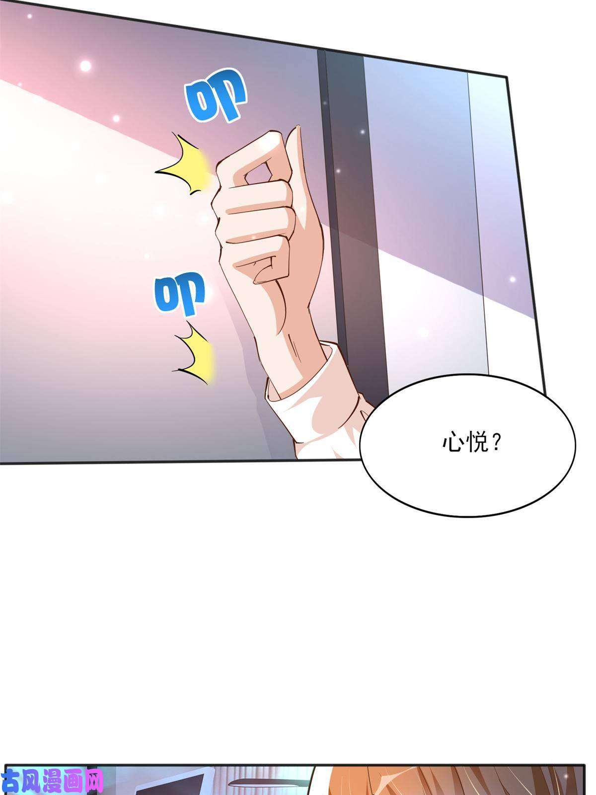 豪门BOSS竟是女高中生！055 不喜欢醋精