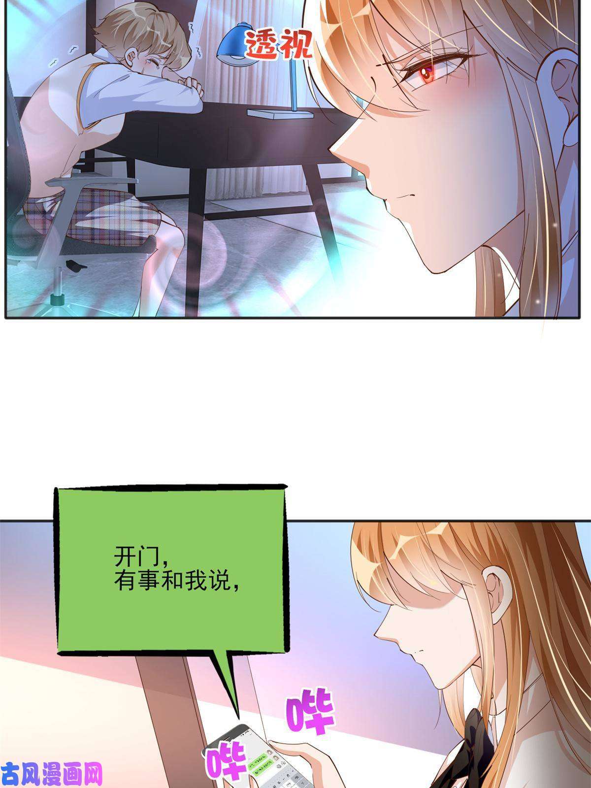 豪门BOSS竟是女高中生！055 不喜欢醋精