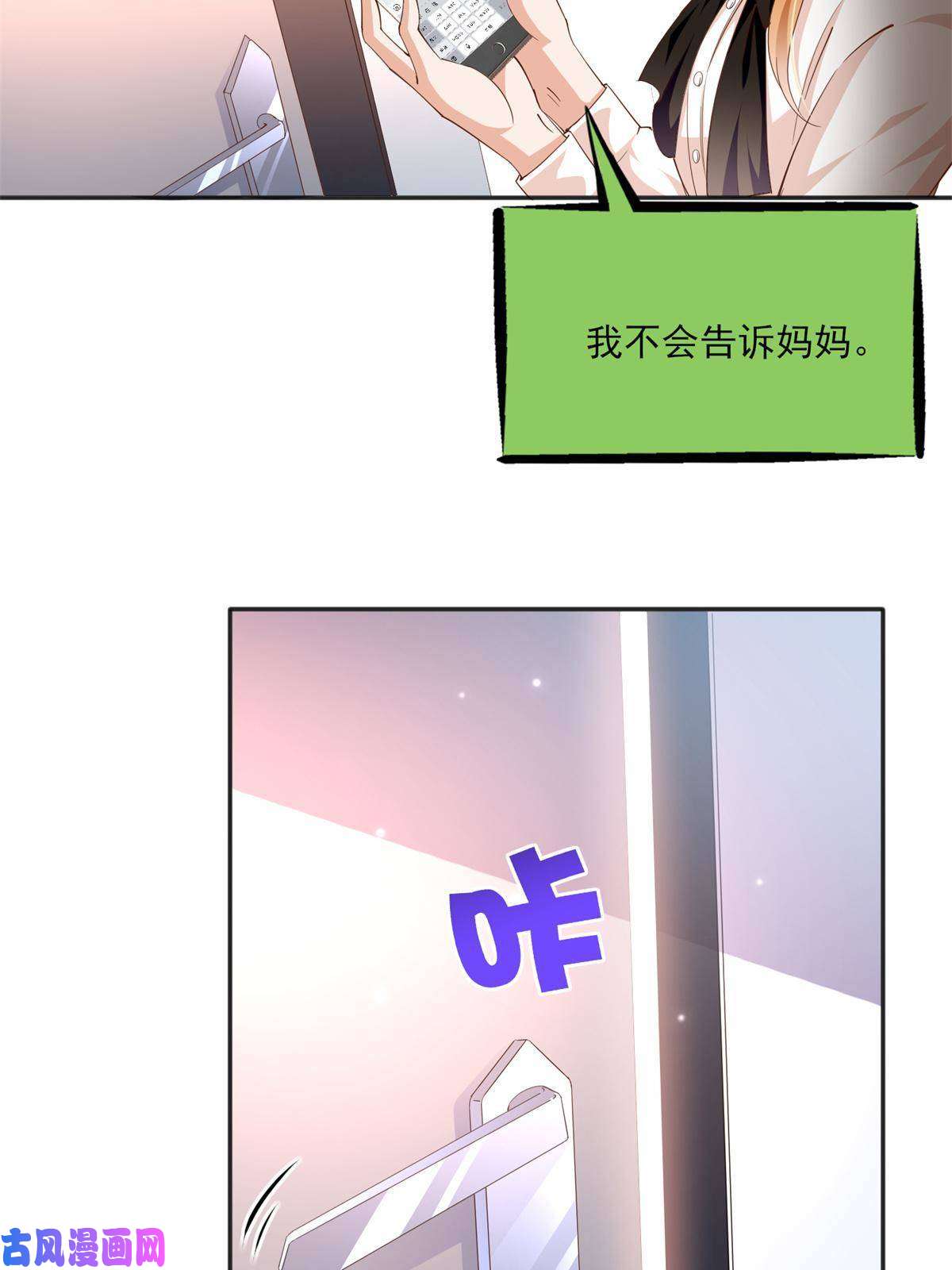豪门BOSS竟是女高中生！055 不喜欢醋精