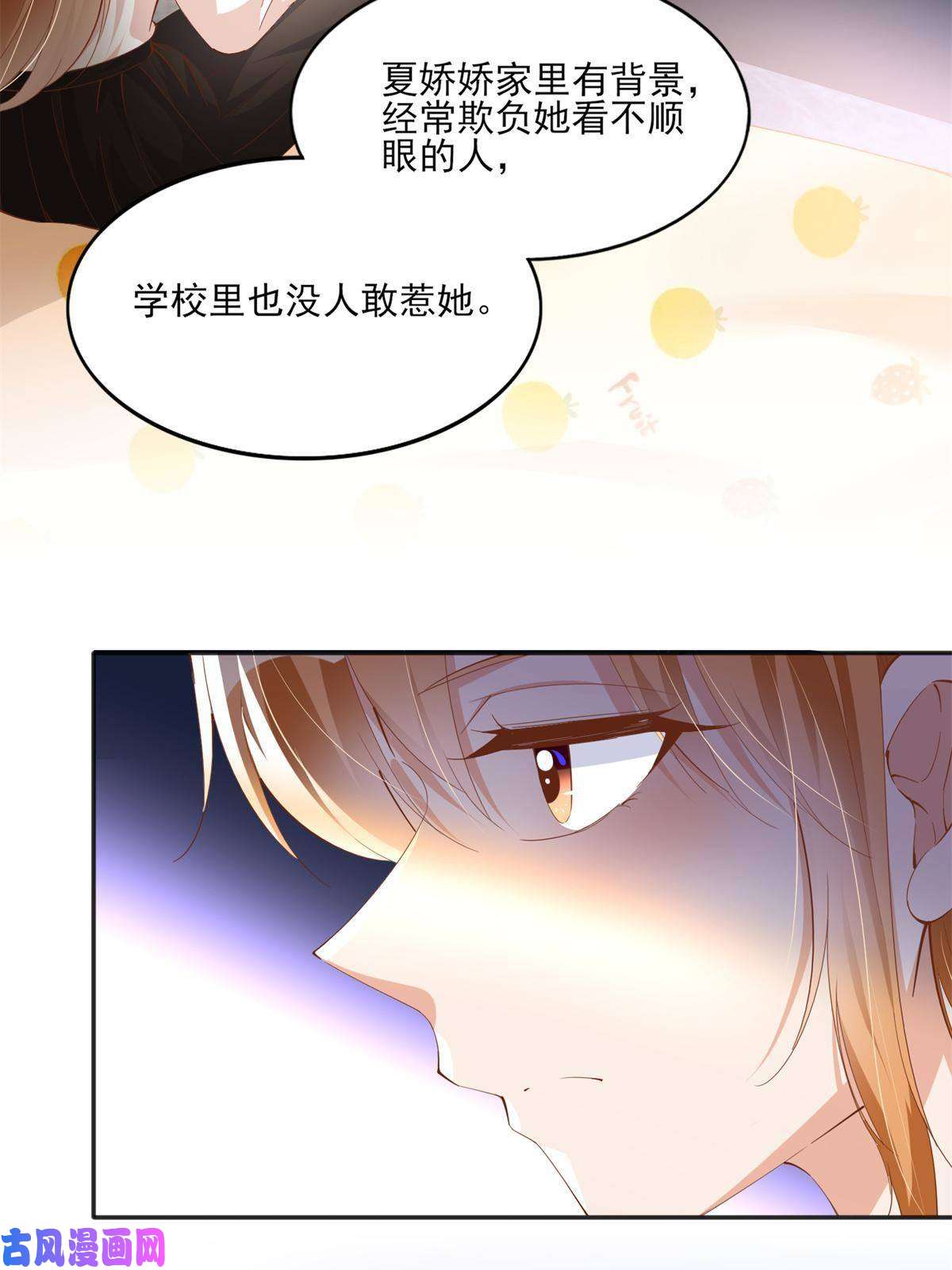 豪门BOSS竟是女高中生！055 不喜欢醋精