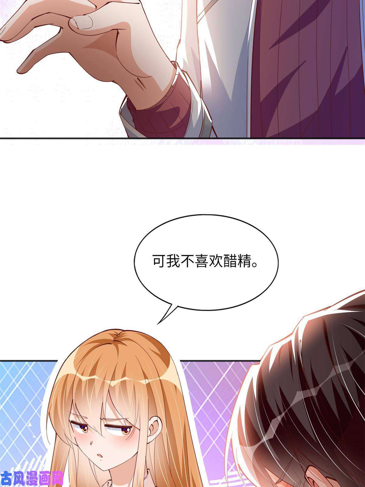 豪门BOSS竟是女高中生！055 不喜欢醋精