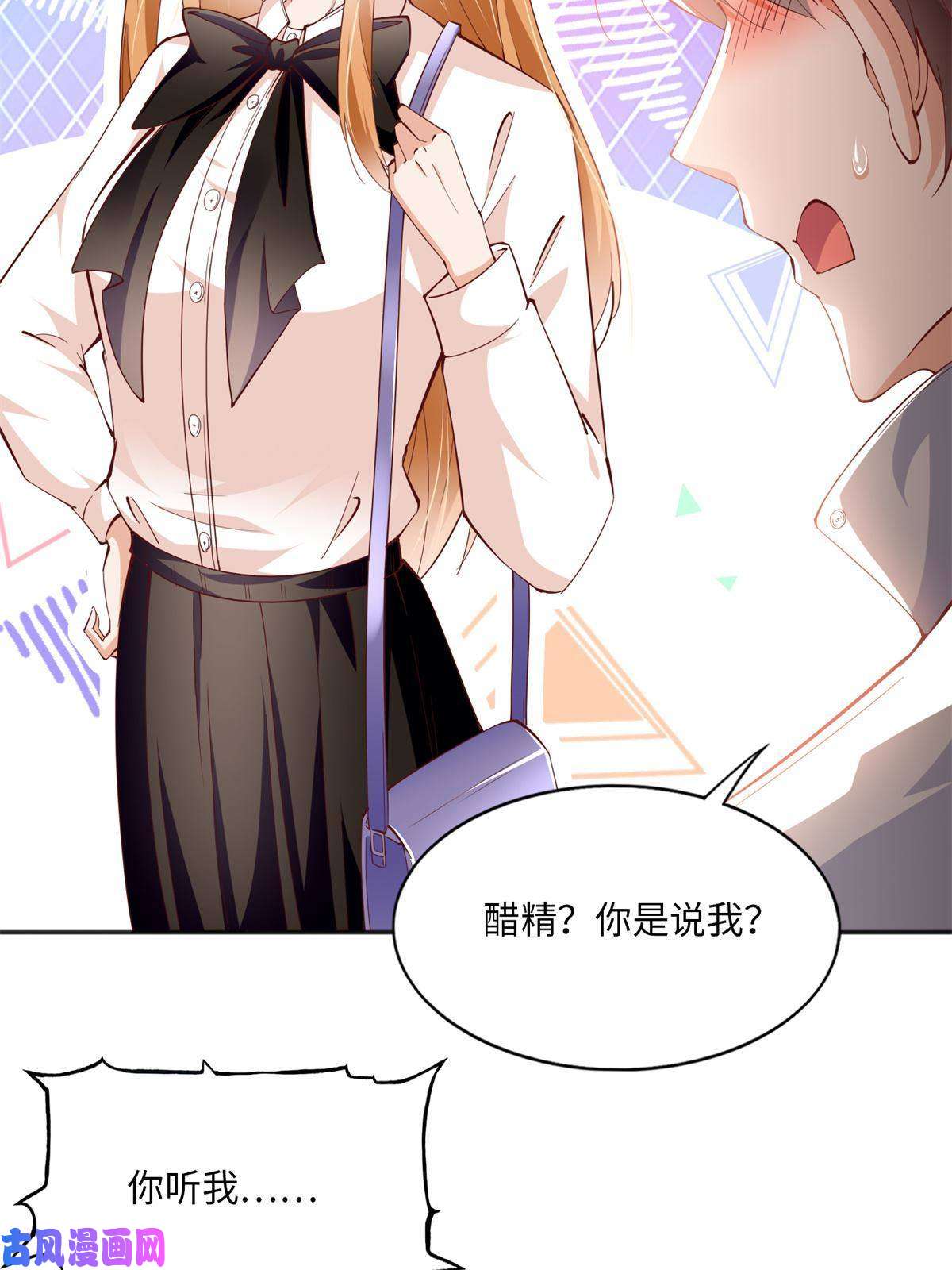 豪门BOSS竟是女高中生！055 不喜欢醋精