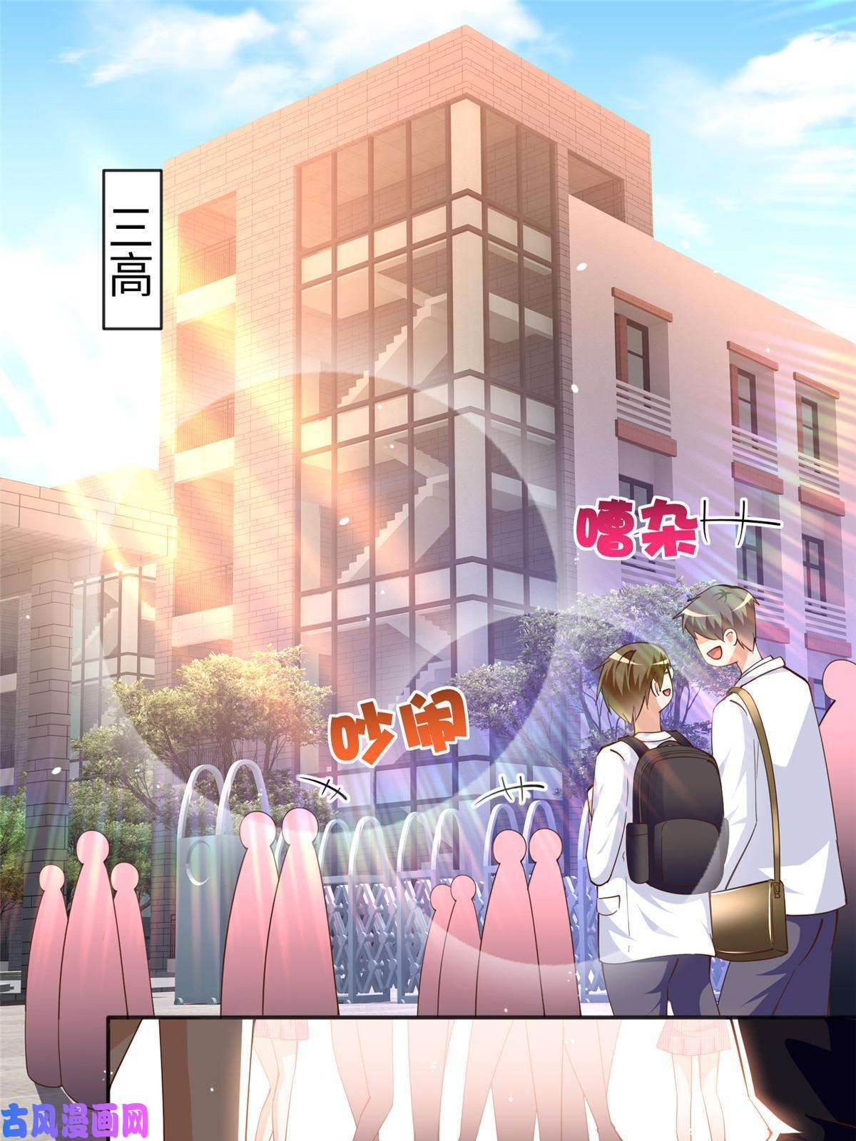 豪门BOSS竟是女高中生！056 跟上我！