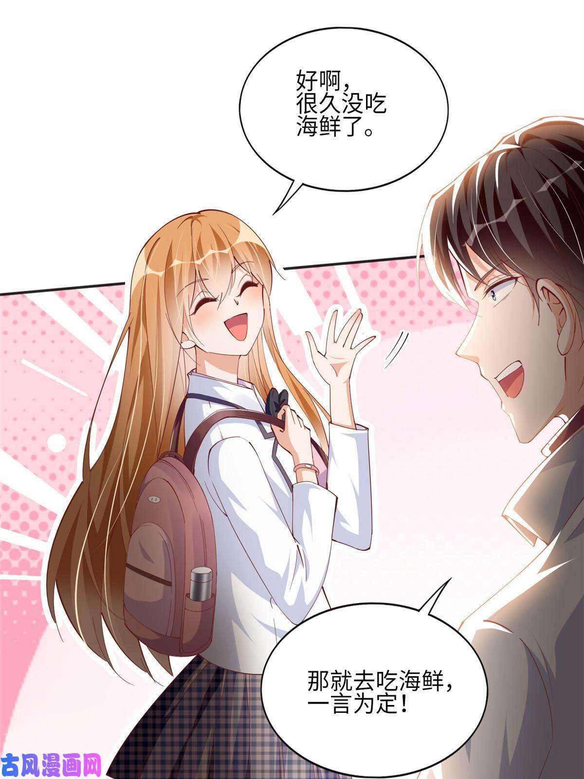豪门BOSS竟是女高中生！056 跟上我！