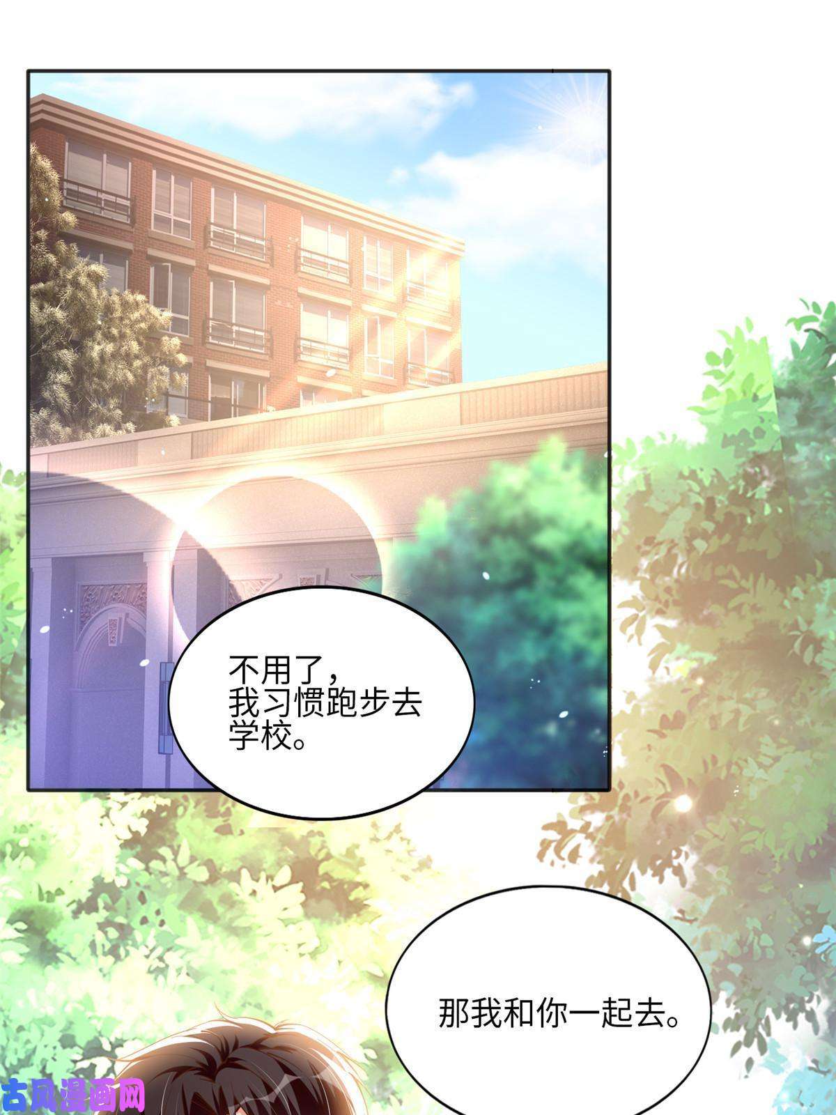 豪门BOSS竟是女高中生！056 跟上我！