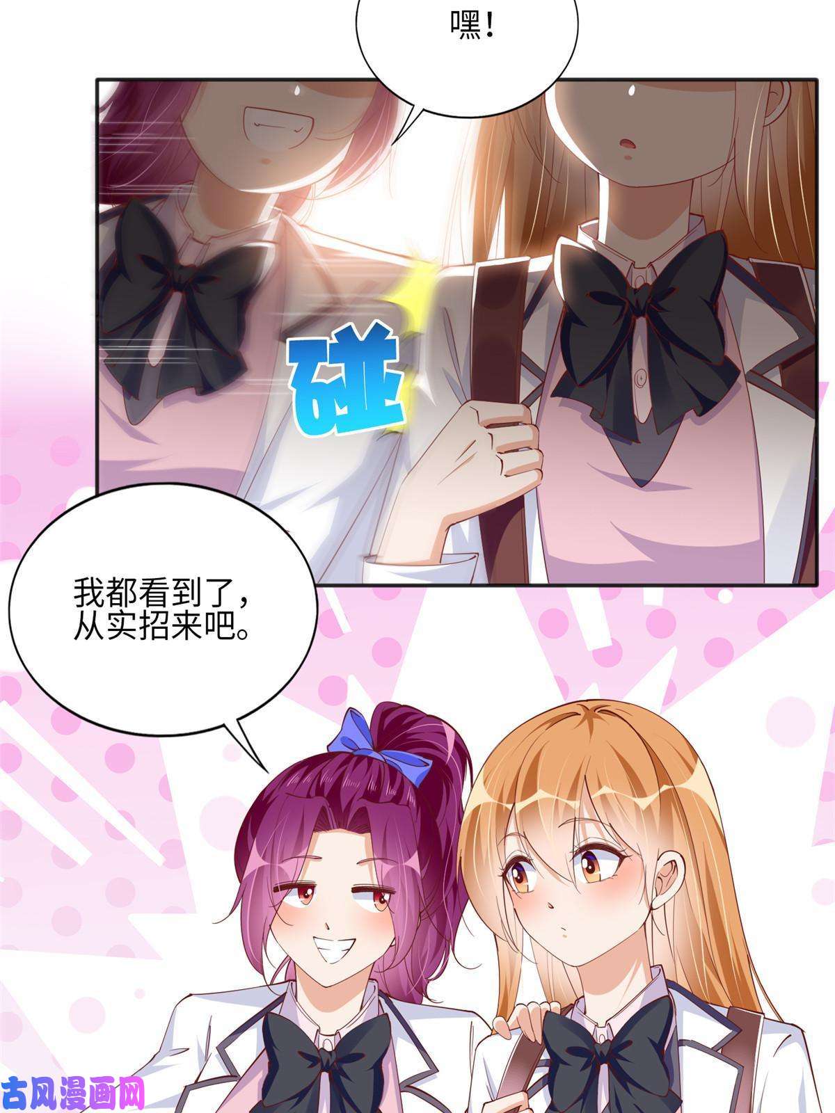 豪门BOSS竟是女高中生！056 跟上我！