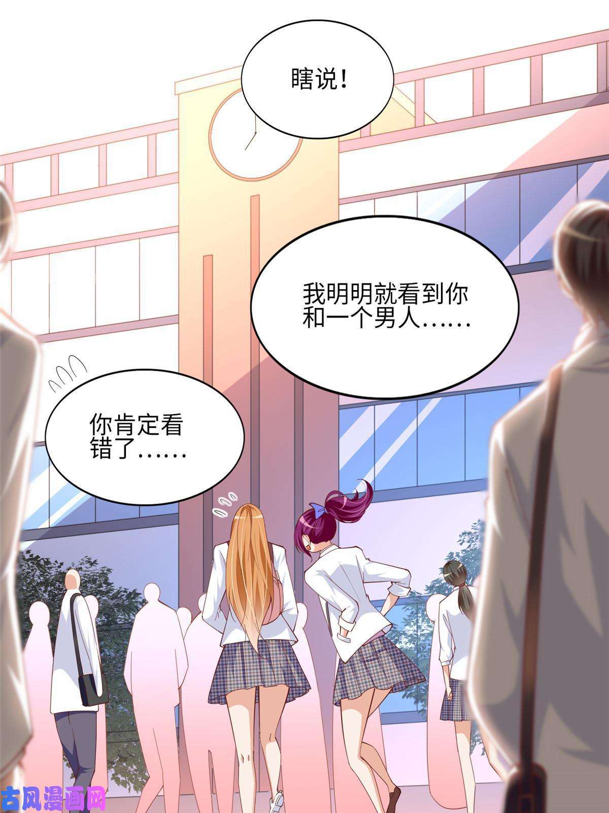 豪门BOSS竟是女高中生！056 跟上我！