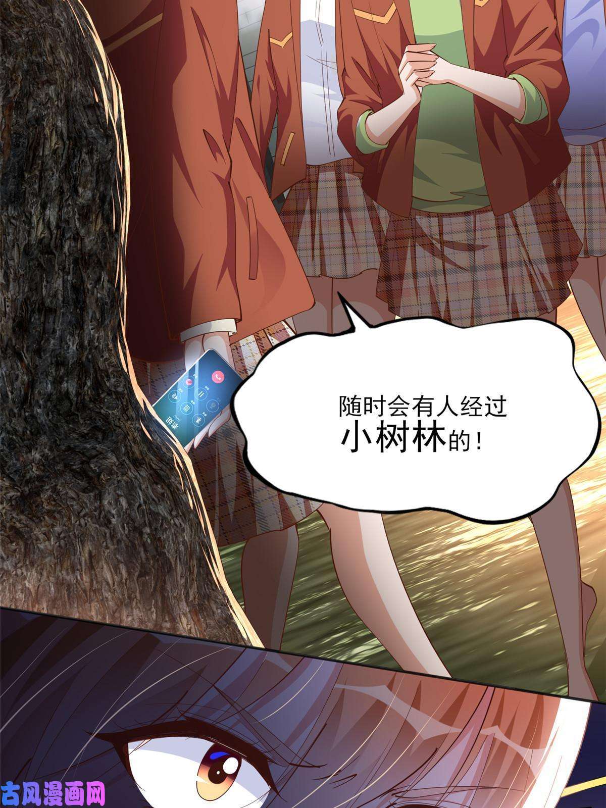 豪门BOSS竟是女高中生！056 跟上我！