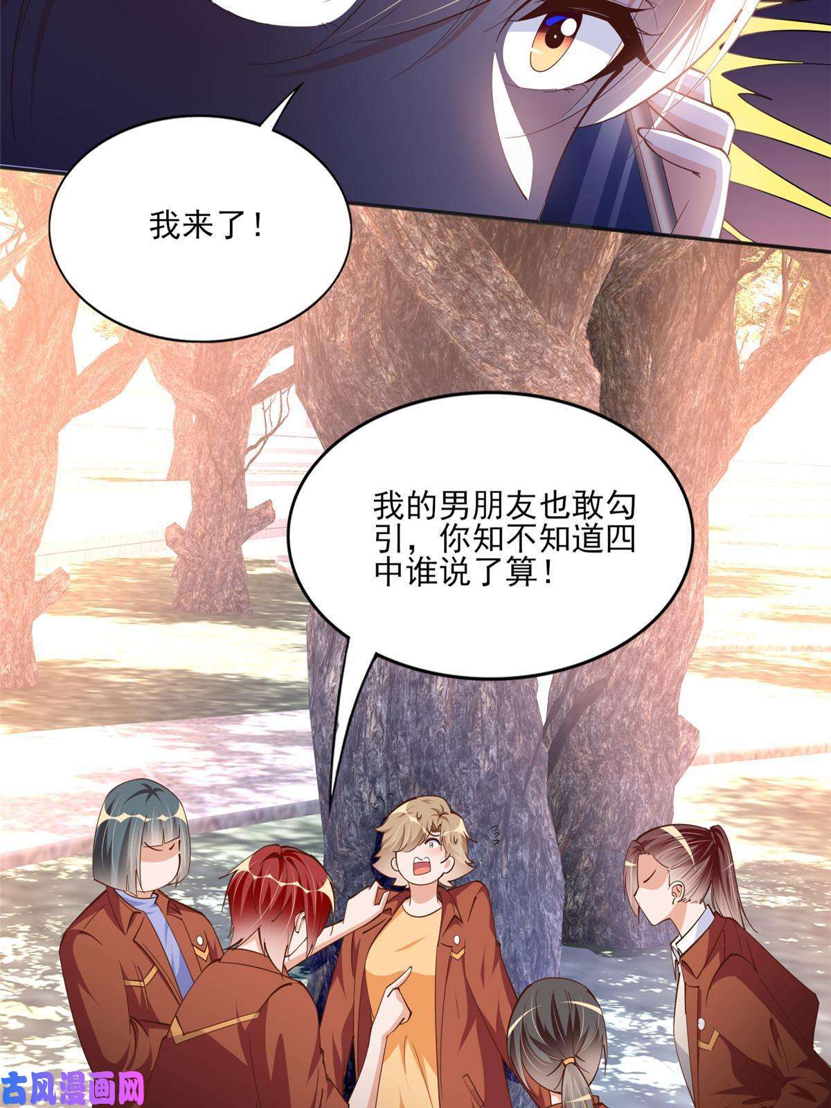 豪门BOSS竟是女高中生！056 跟上我！