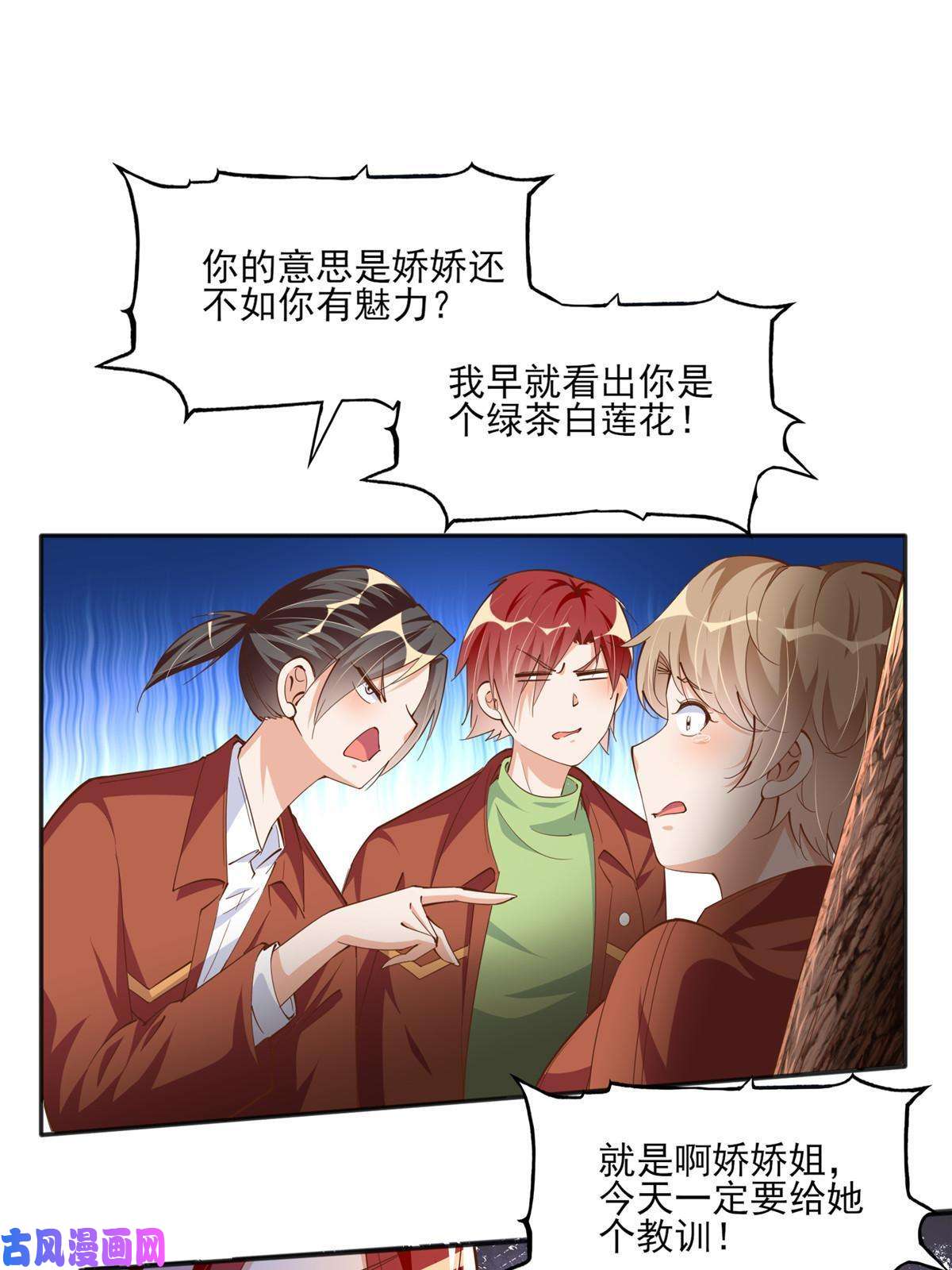 豪门BOSS竟是女高中生！056 跟上我！