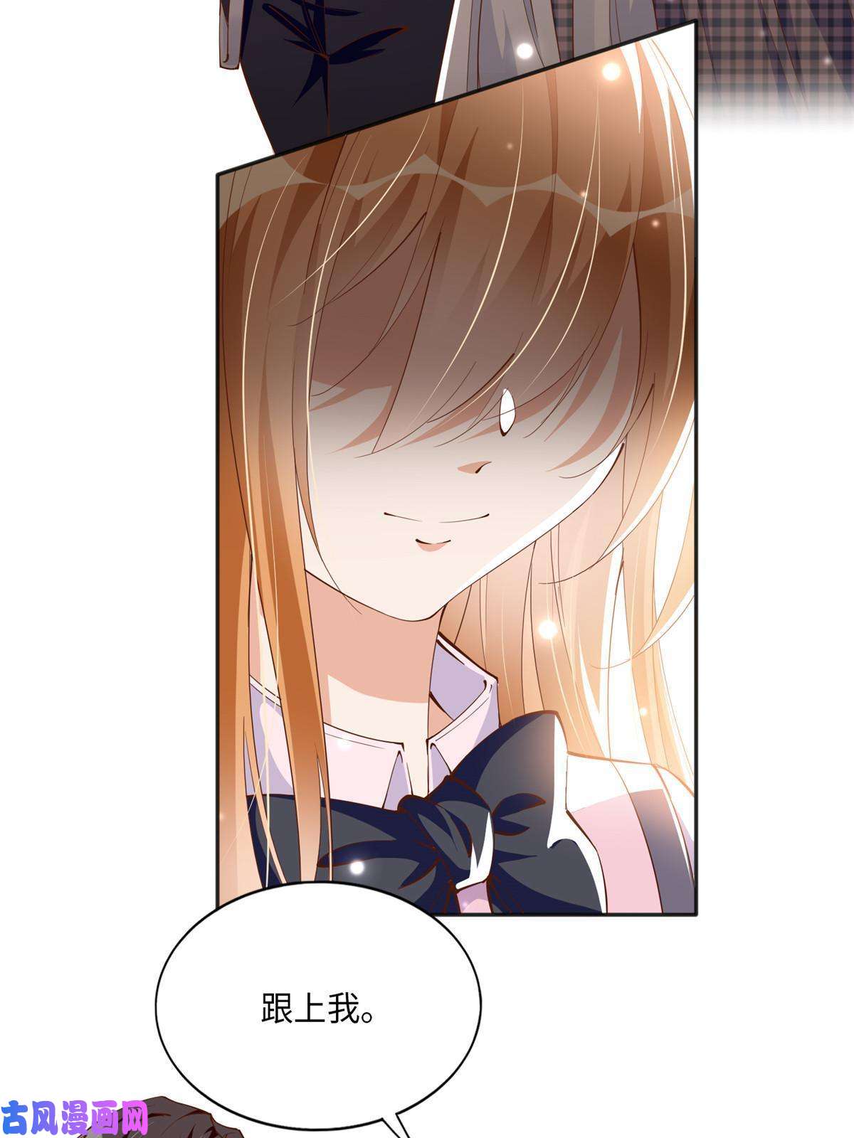 豪门BOSS竟是女高中生！056 跟上我！