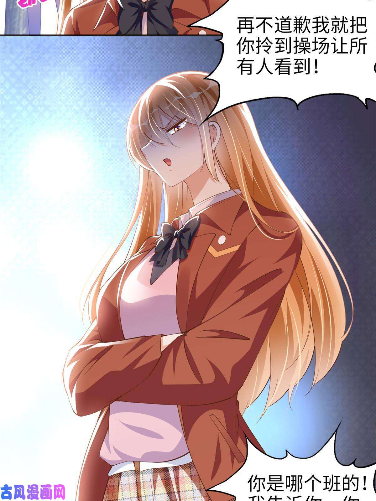 豪门BOSS竟是女高中生！057 有背景