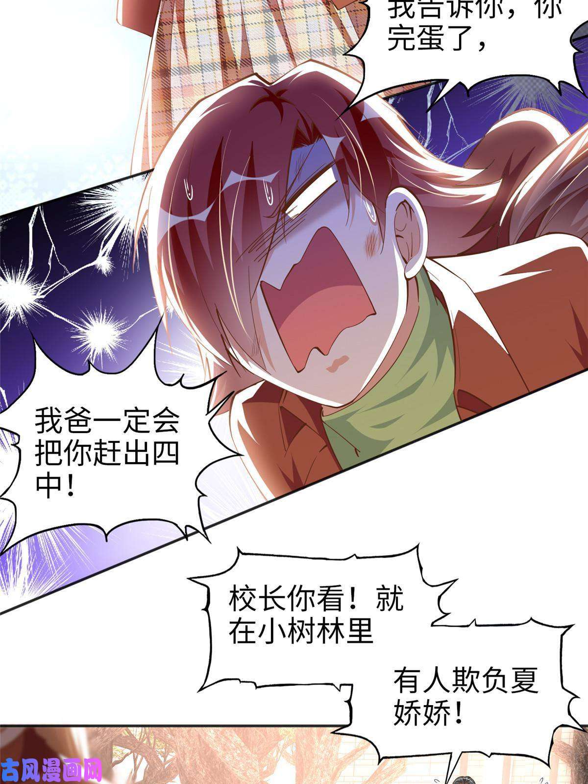 豪门BOSS竟是女高中生！057 有背景