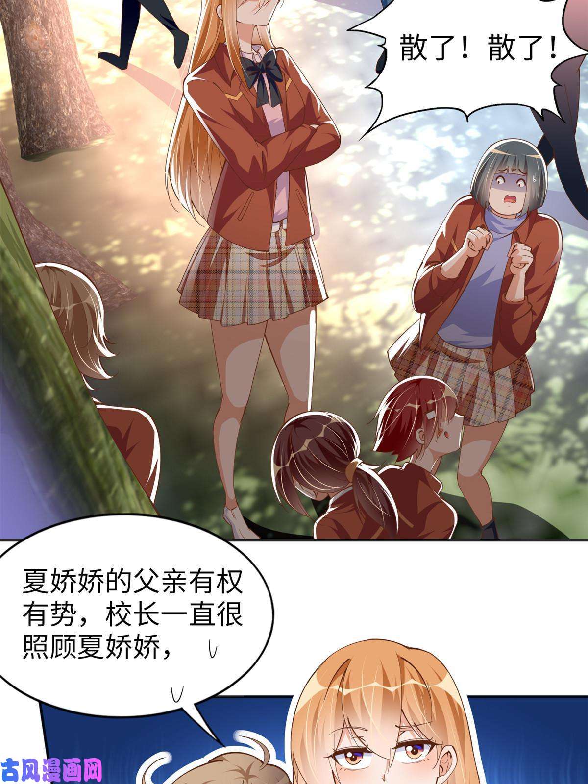 豪门BOSS竟是女高中生！057 有背景