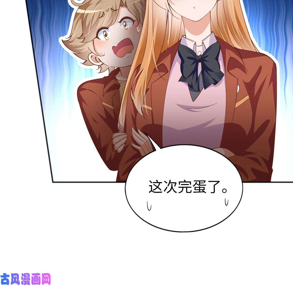 豪门BOSS竟是女高中生！057 有背景