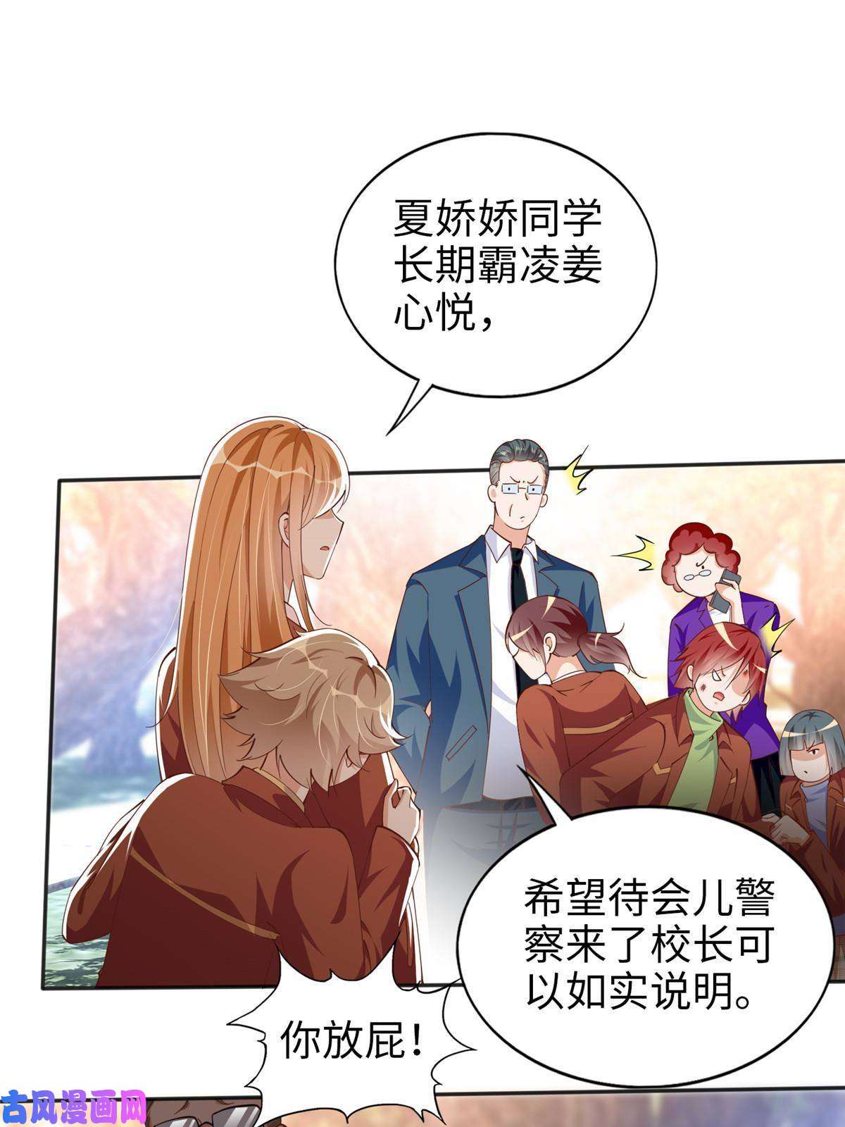 豪门BOSS竟是女高中生！057 有背景