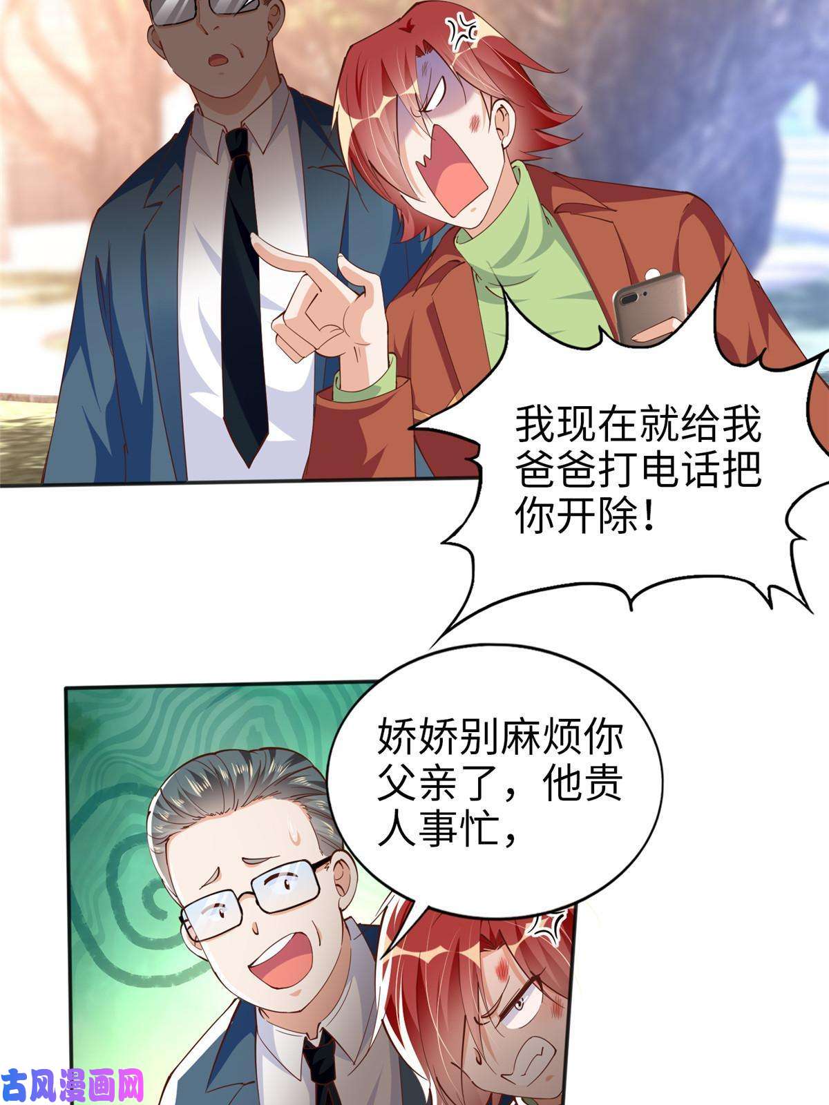 豪门BOSS竟是女高中生！057 有背景