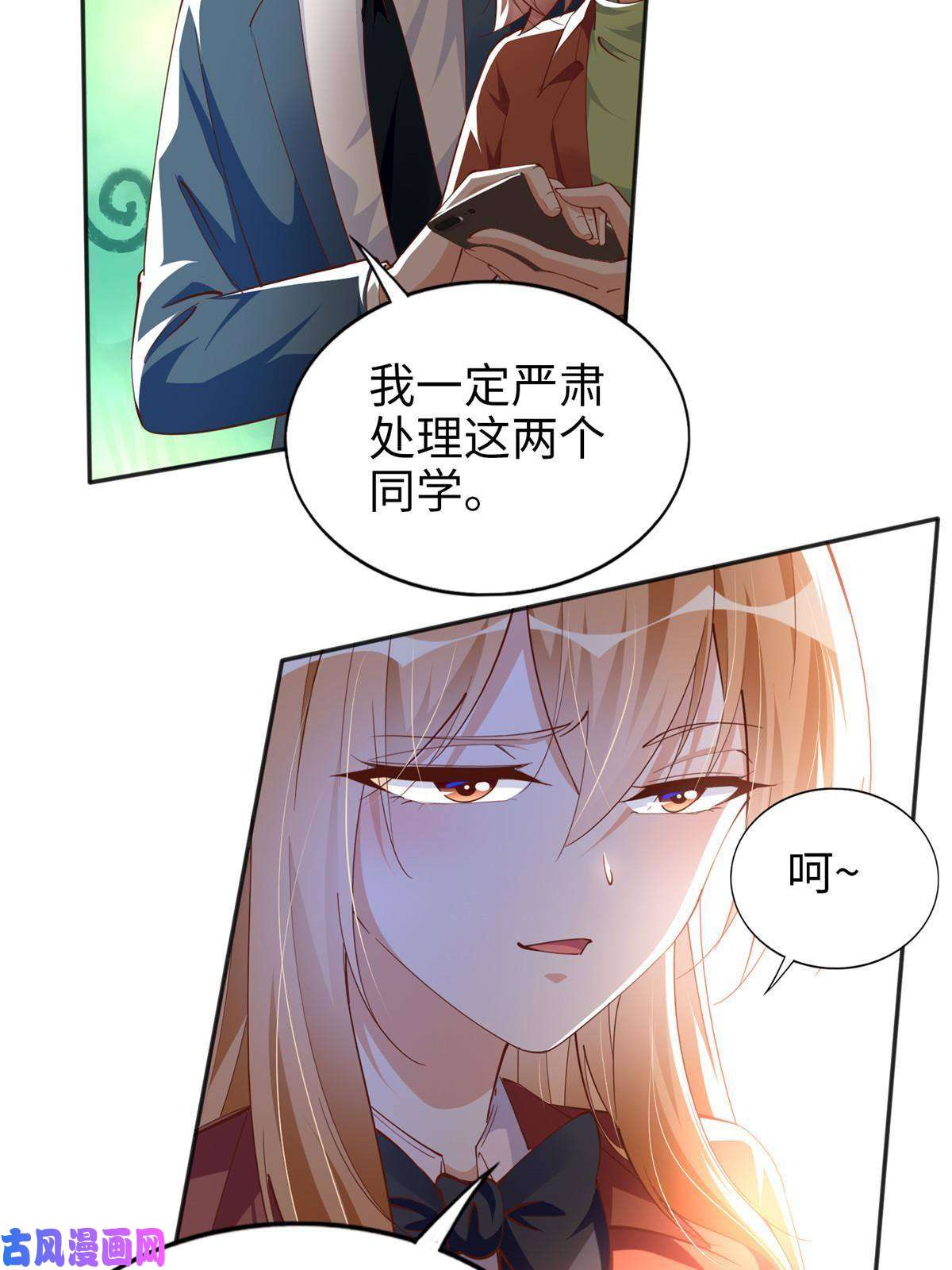 豪门BOSS竟是女高中生！057 有背景