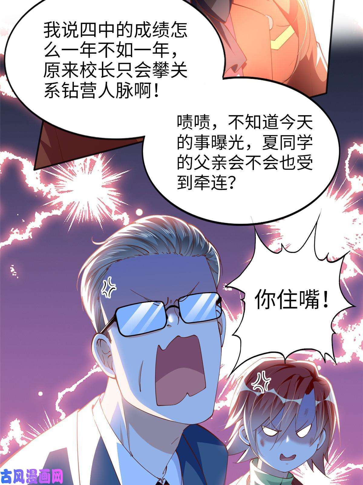 豪门BOSS竟是女高中生！057 有背景