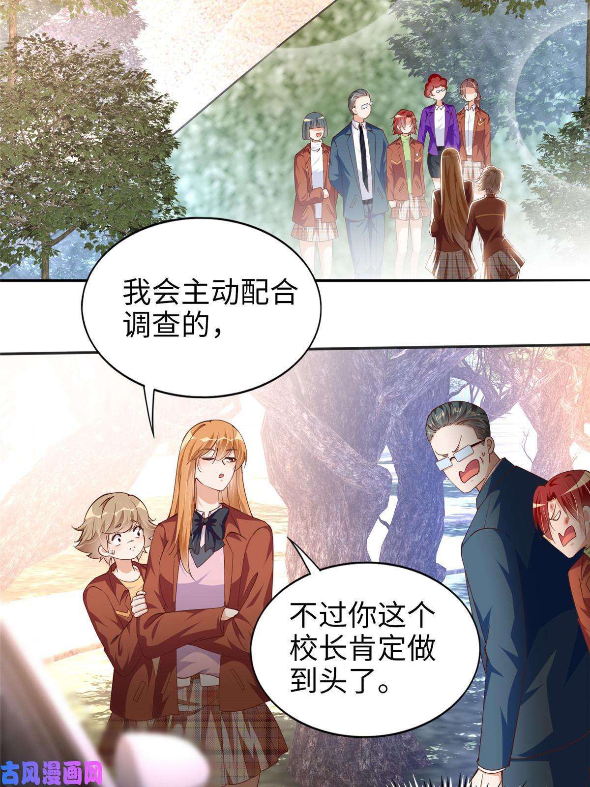 豪门BOSS竟是女高中生！057 有背景
