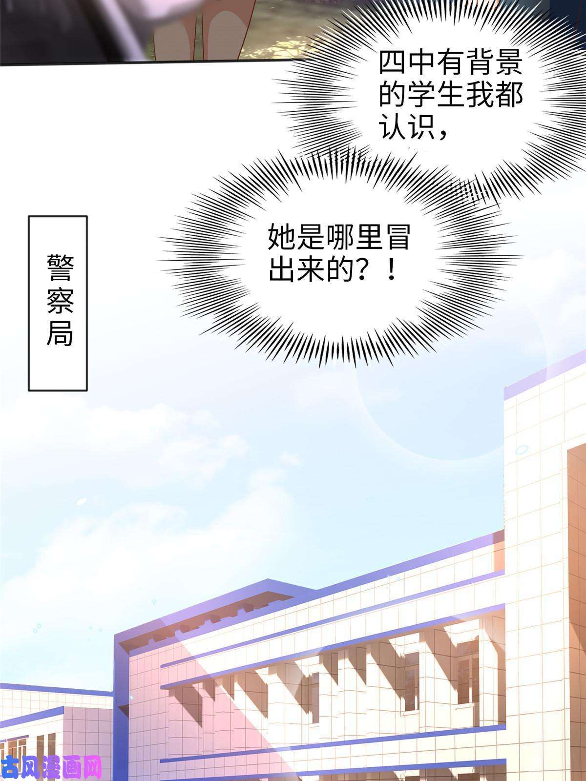 豪门BOSS竟是女高中生！057 有背景