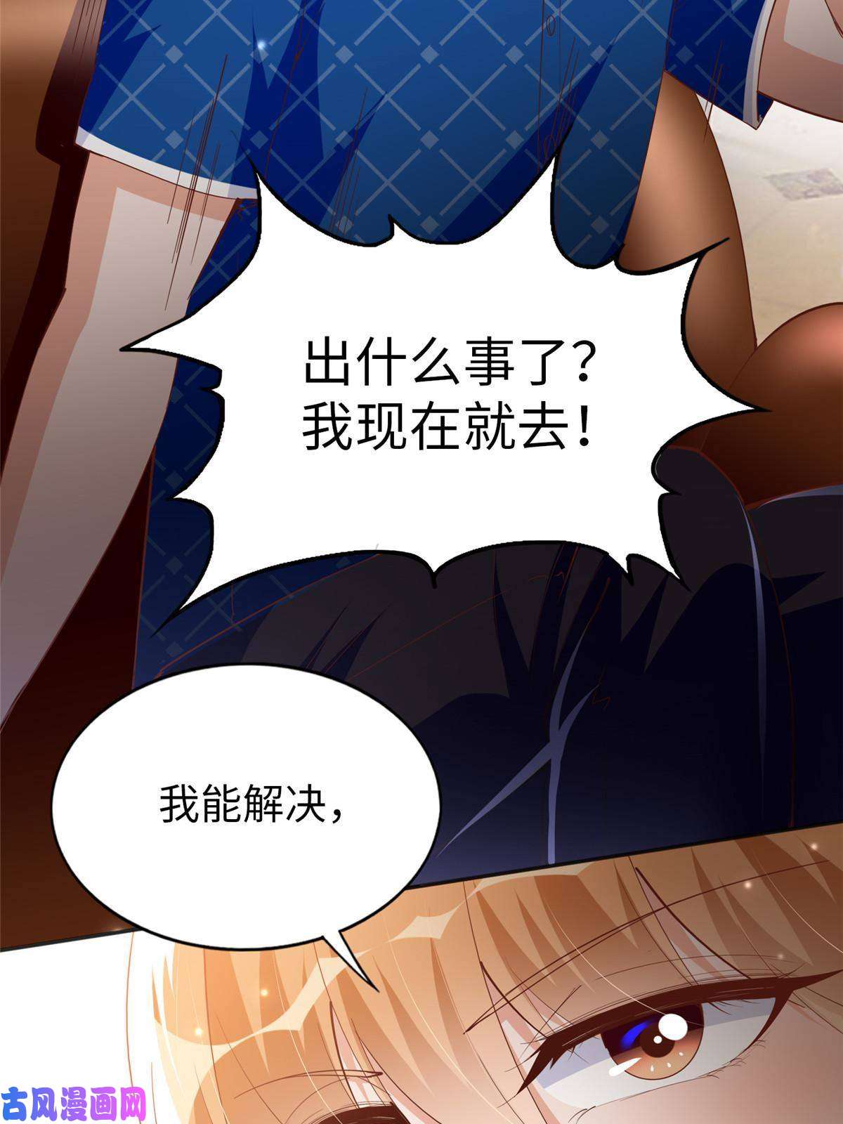 豪门BOSS竟是女高中生！057 有背景