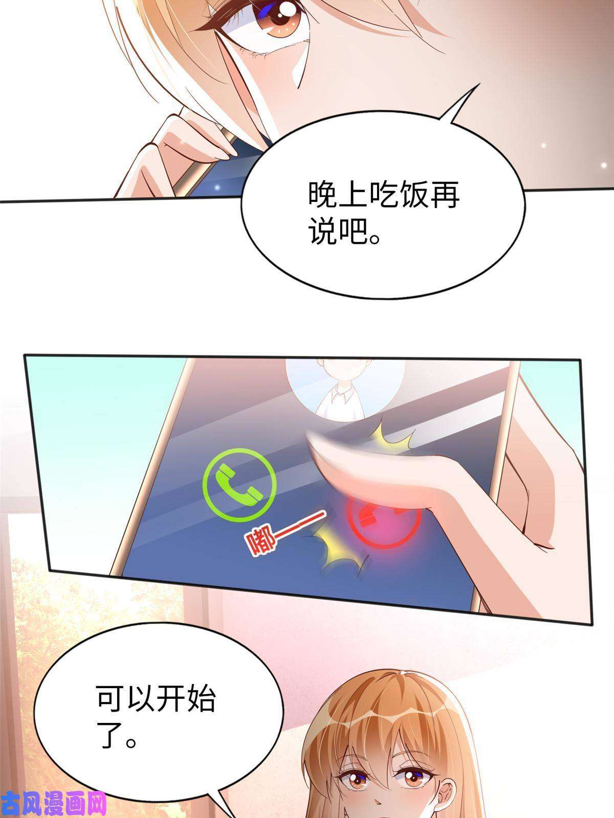 豪门BOSS竟是女高中生！057 有背景