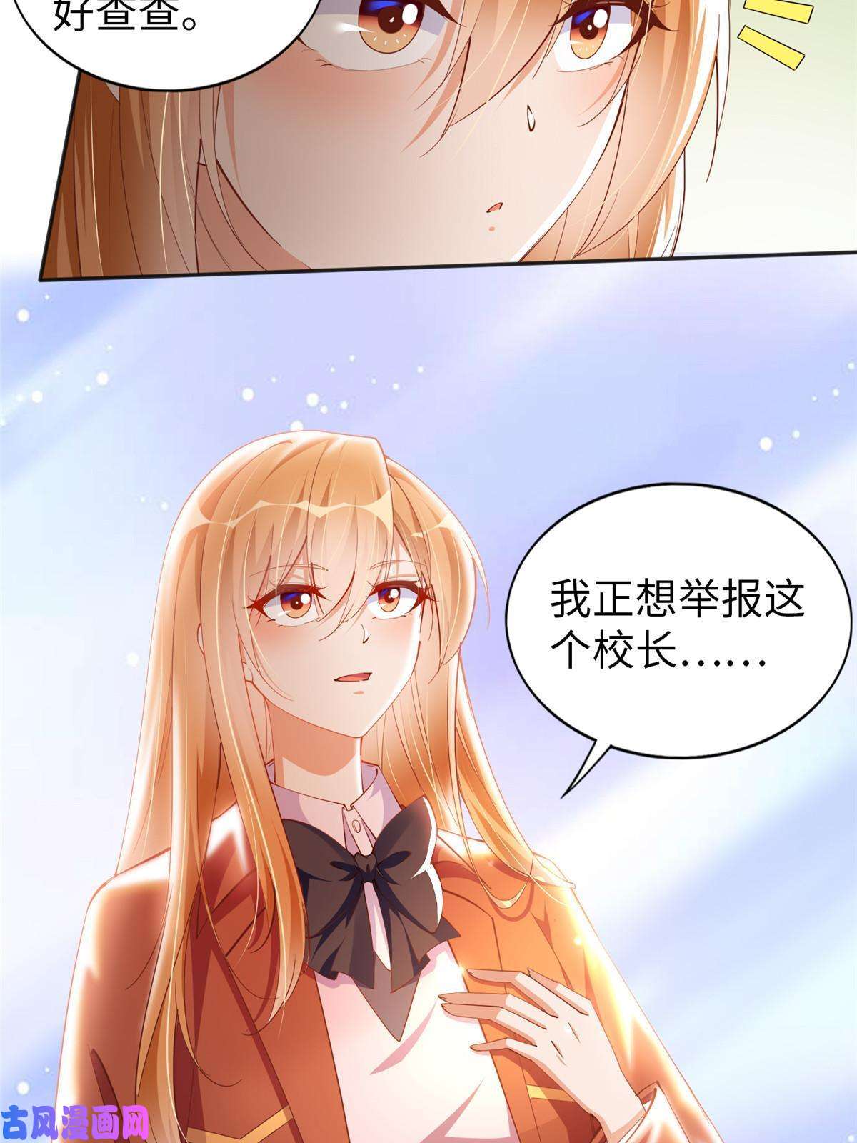 豪门BOSS竟是女高中生！057 有背景
