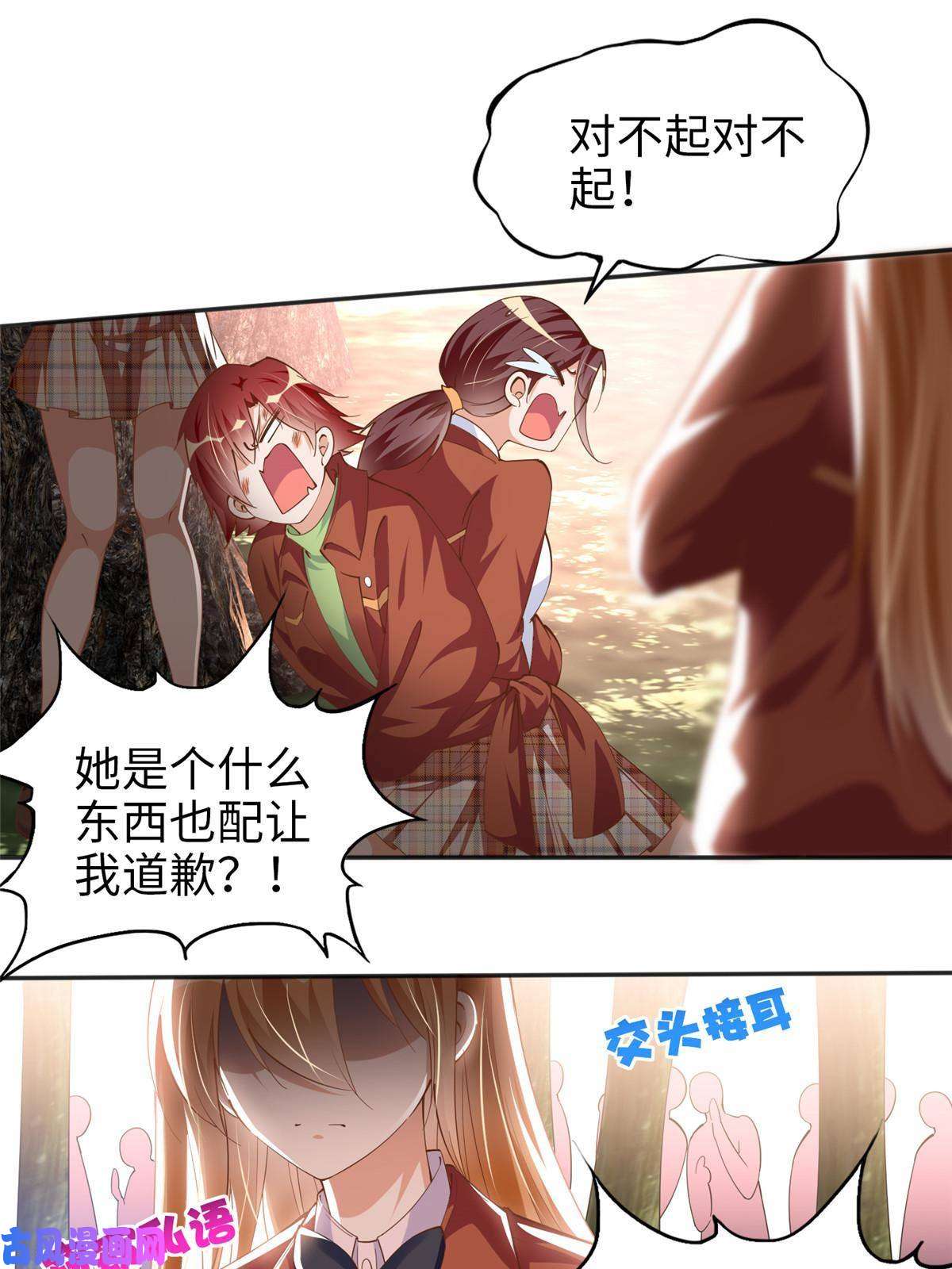豪门BOSS竟是女高中生！057 有背景