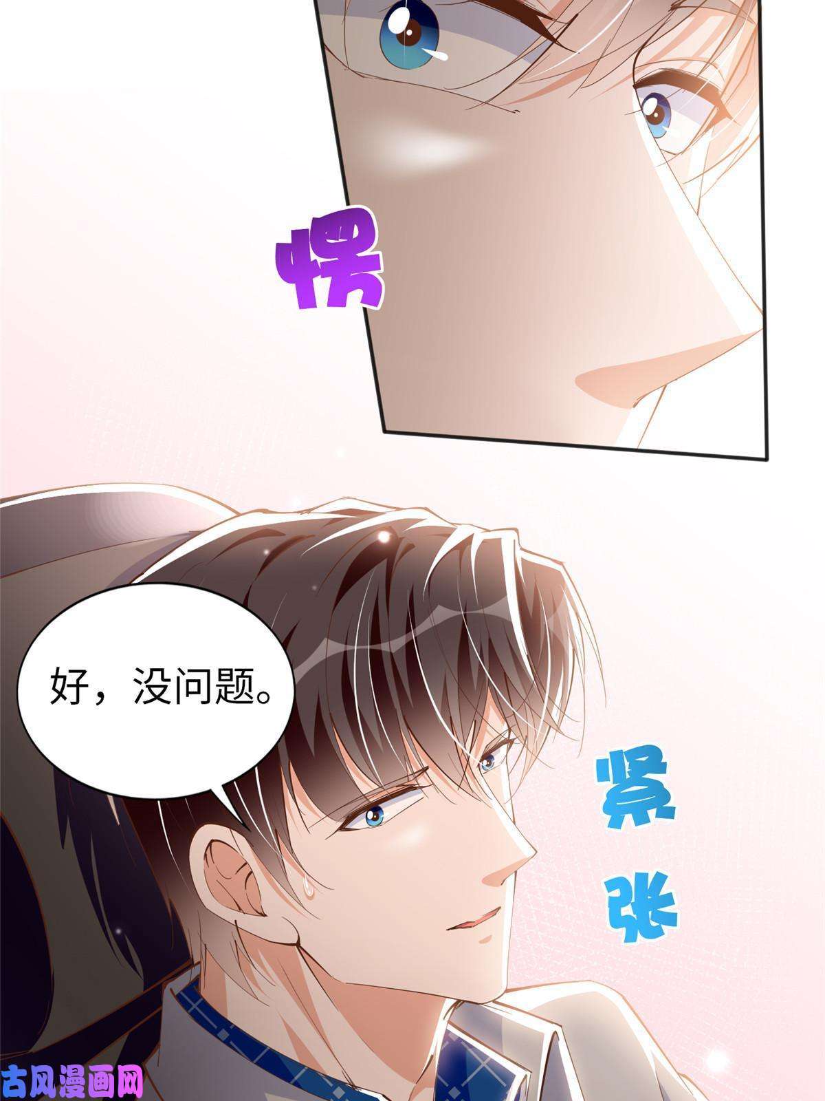豪门BOSS竟是女高中生！058 会不会追女生？