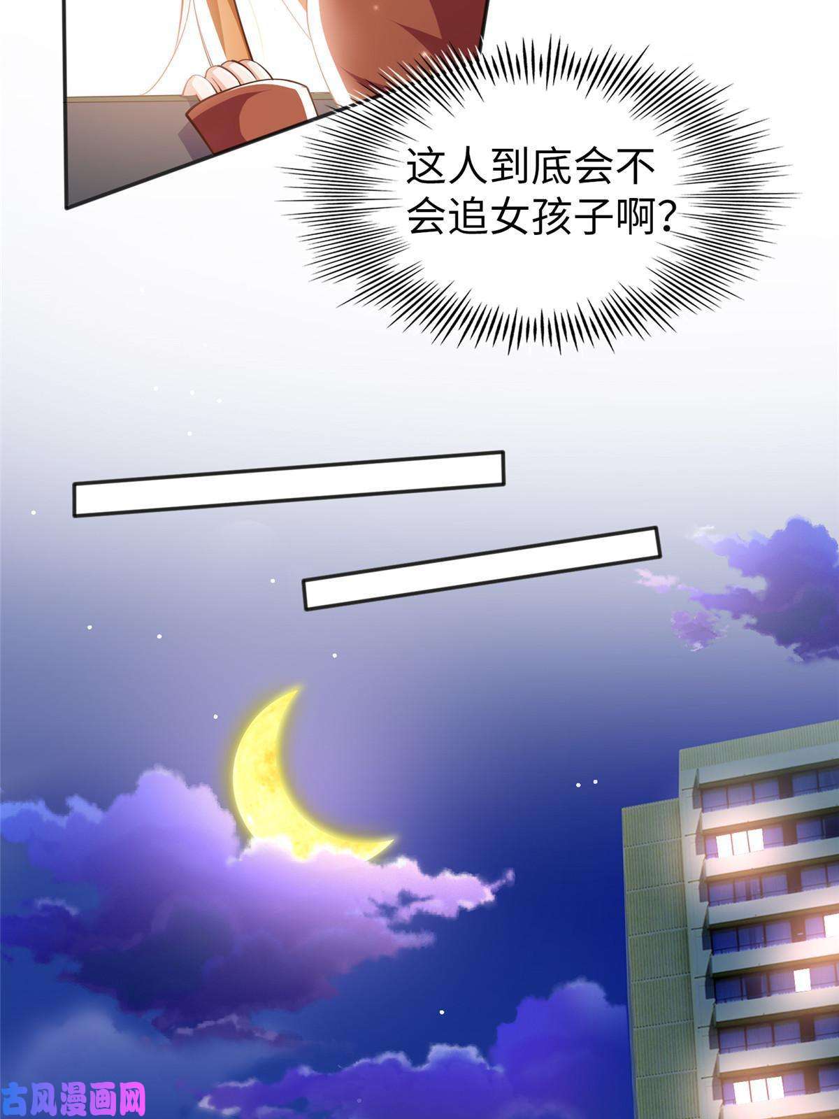 豪门BOSS竟是女高中生！058 会不会追女生？