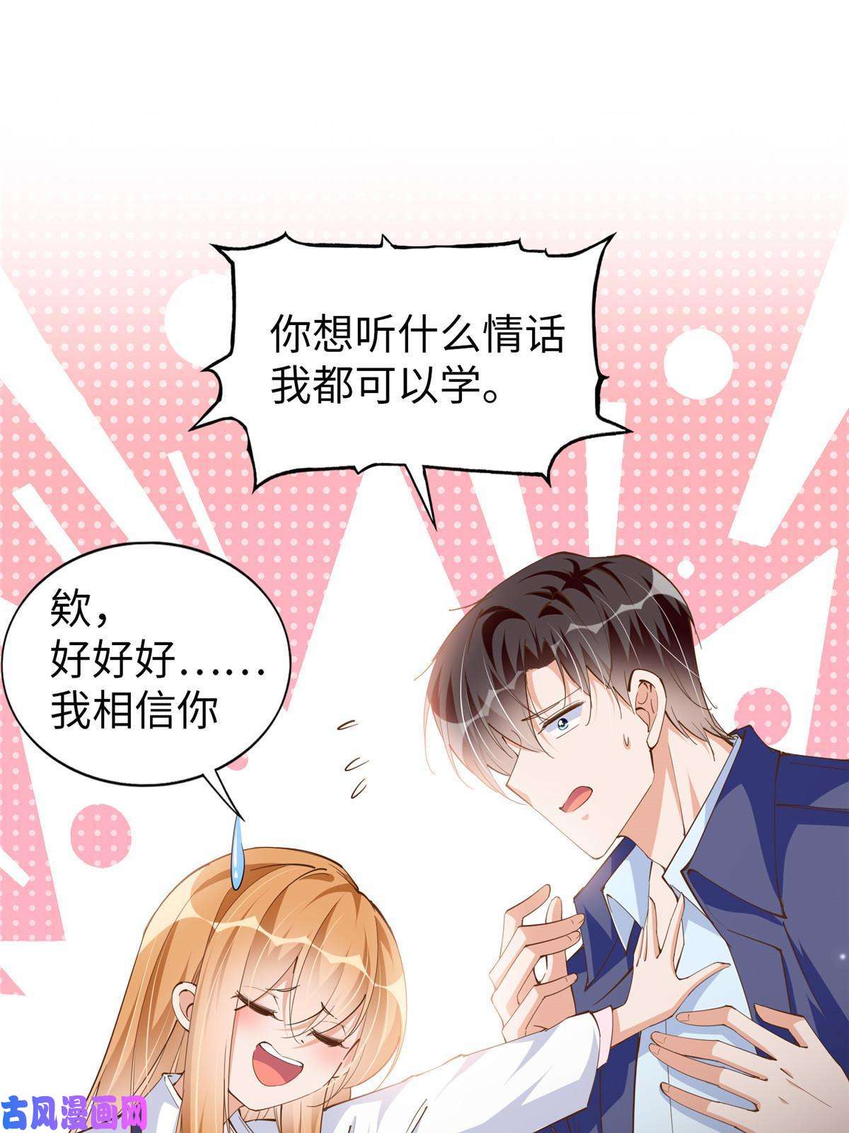 豪门BOSS竟是女高中生！058 会不会追女生？