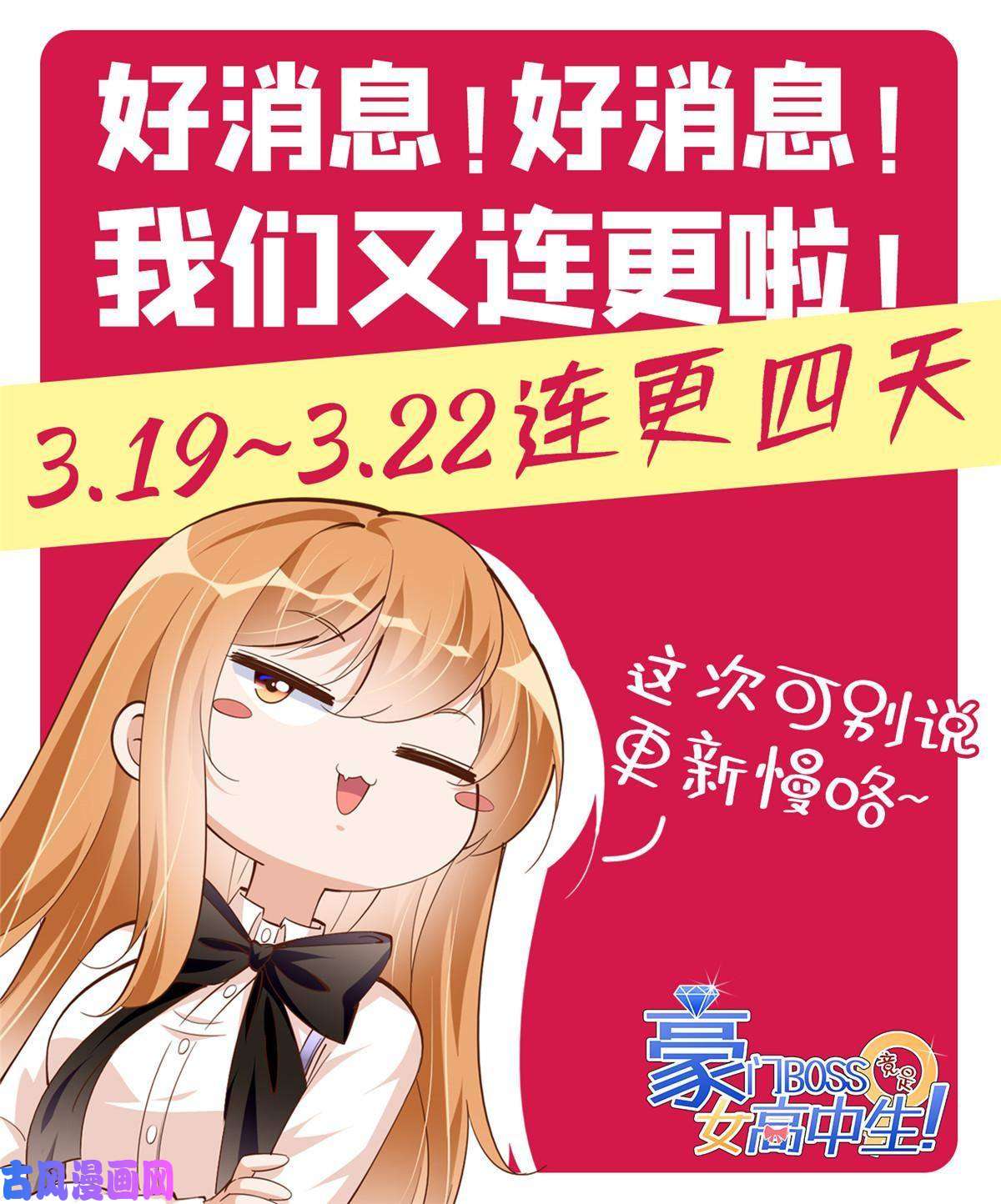 豪门BOSS竟是女高中生！058 会不会追女生？