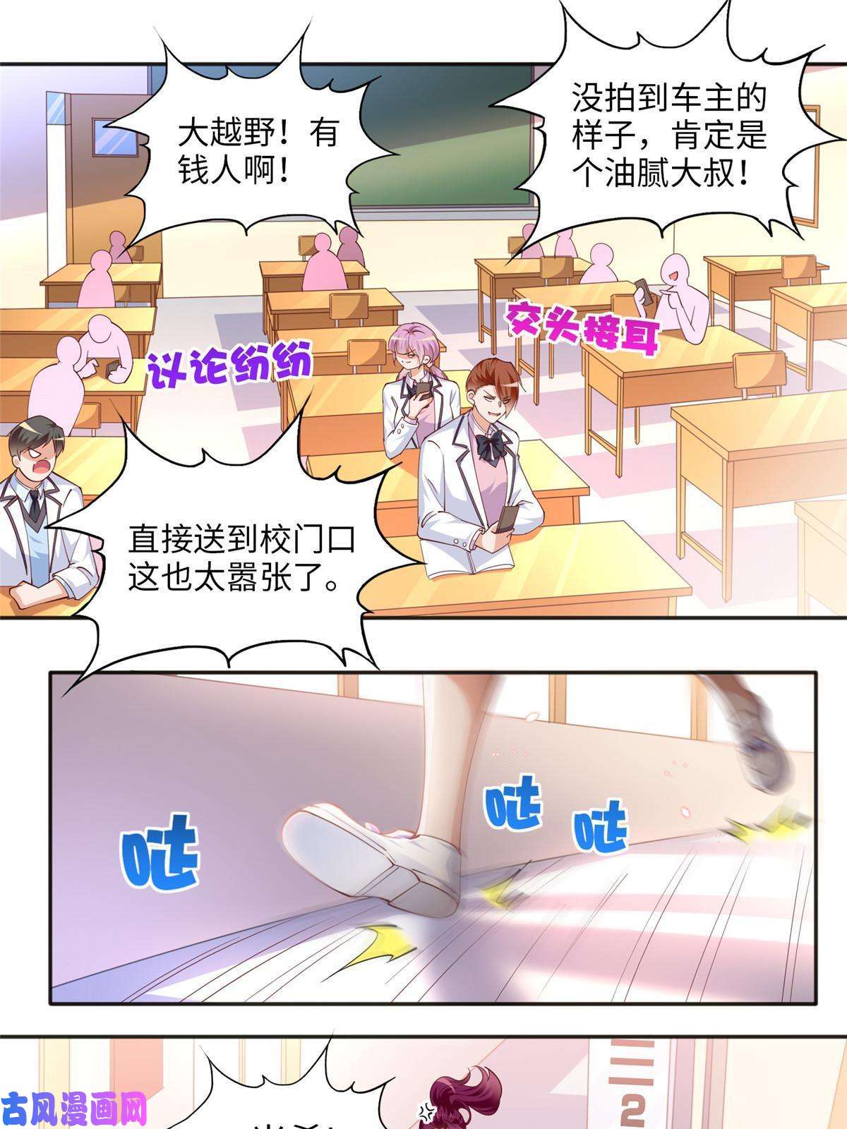 豪门BOSS竟是女高中生！059 我傍上大款了？