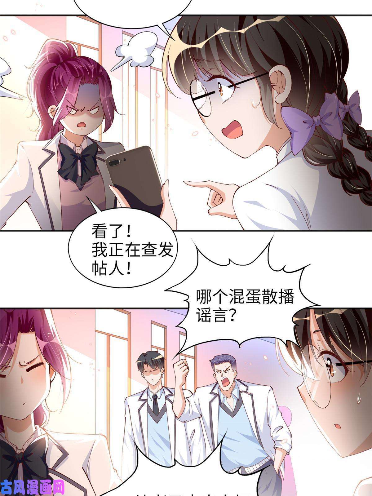 豪门BOSS竟是女高中生！059 我傍上大款了？