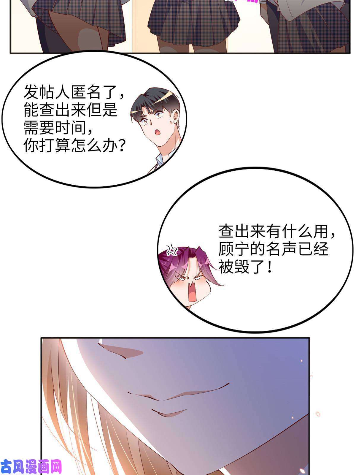 豪门BOSS竟是女高中生！059 我傍上大款了？